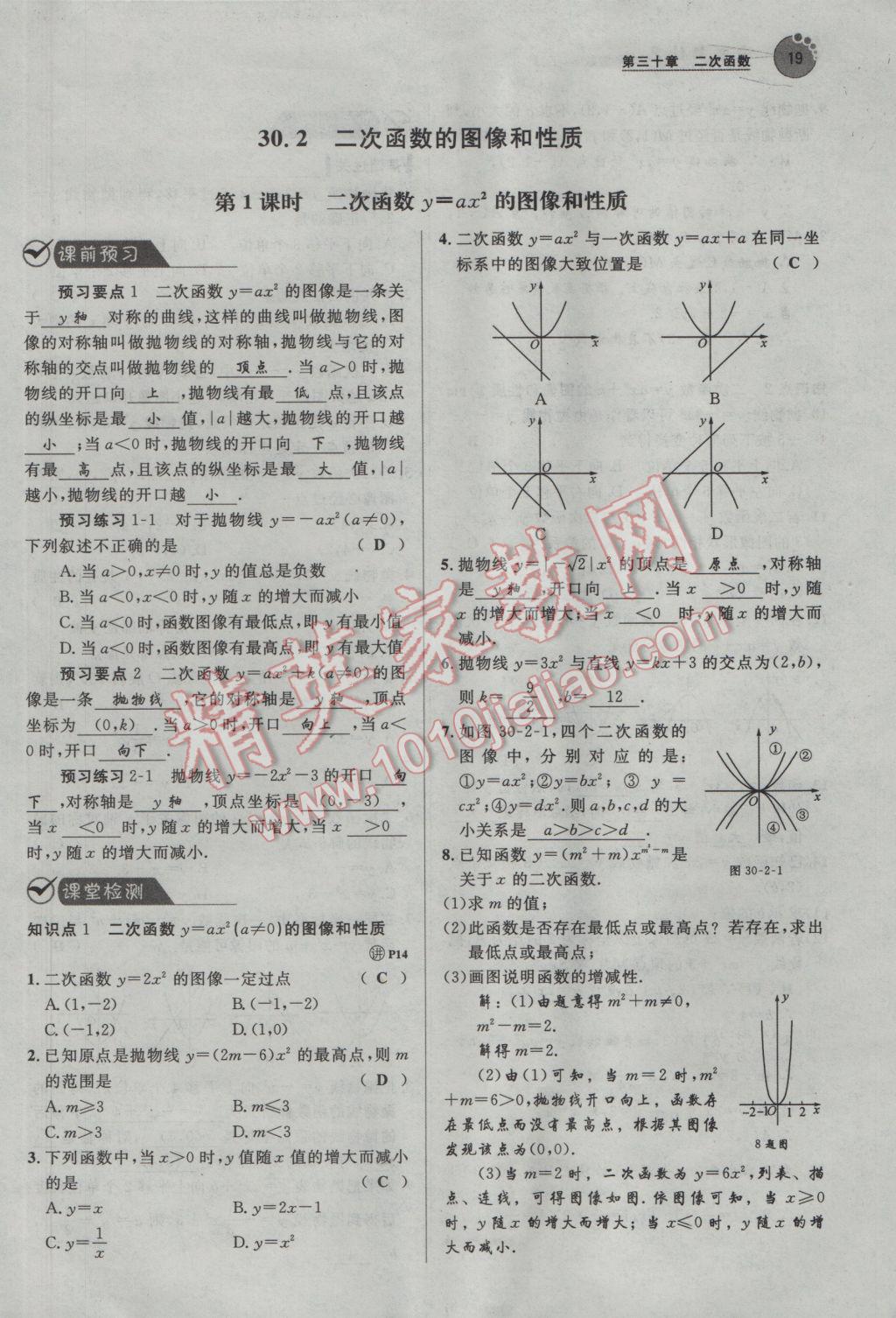 2017年中考考什么九年級(jí)數(shù)學(xué)下冊(cè)冀教版 第三十章 二次函數(shù)第83頁