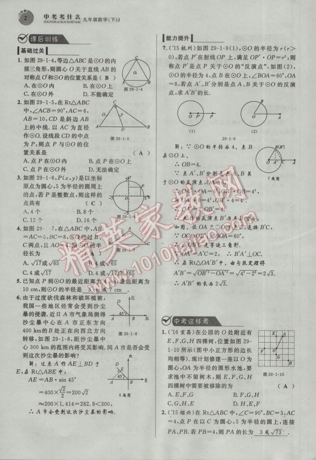 2017年中考考什么九年級數(shù)學(xué)下冊冀教版 第二十九章 直線與圓的位置關(guān)系第115頁