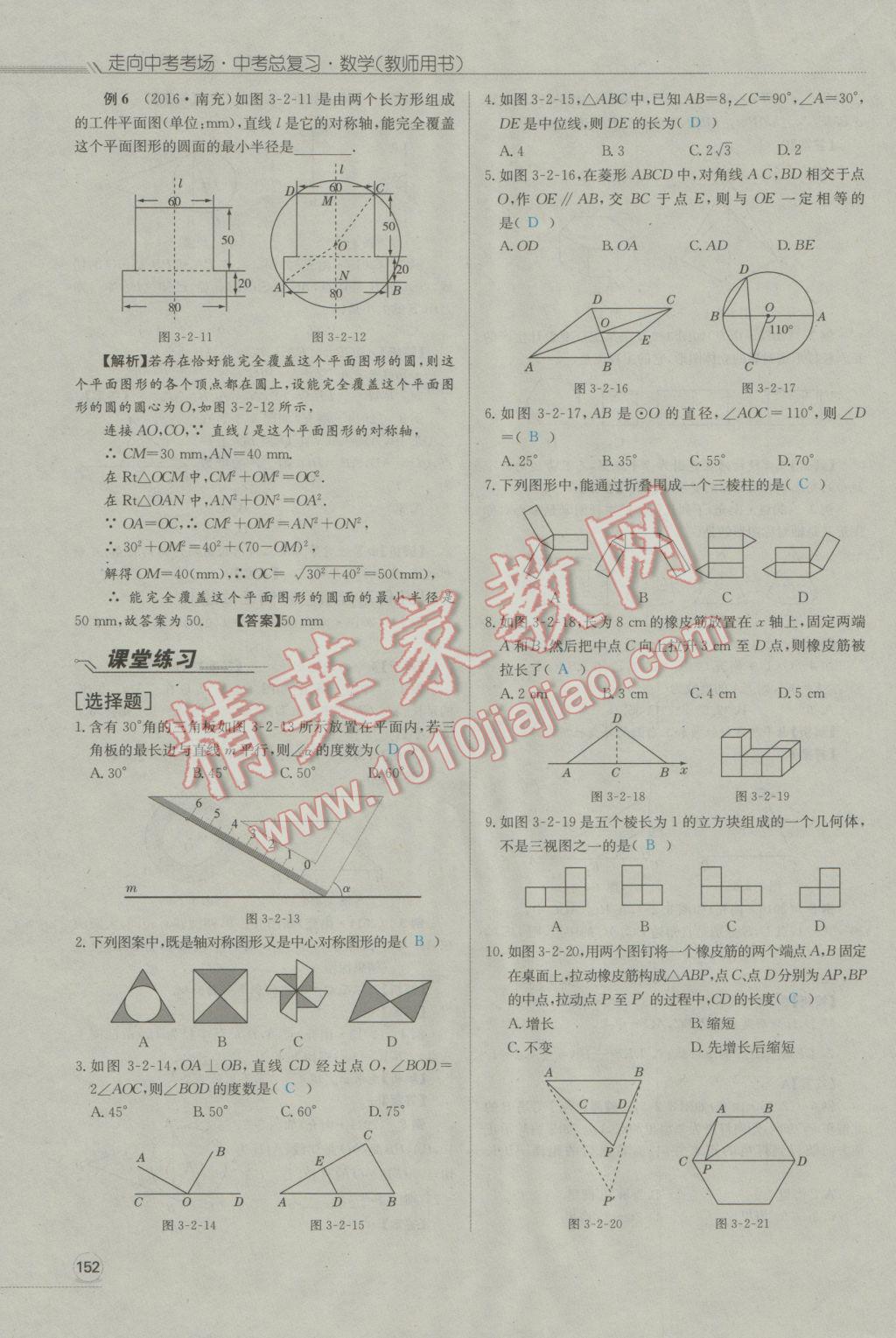 2017年走向中考考場南充中考中考總復習數(shù)學人教版 第三部分南充對號入座第151頁