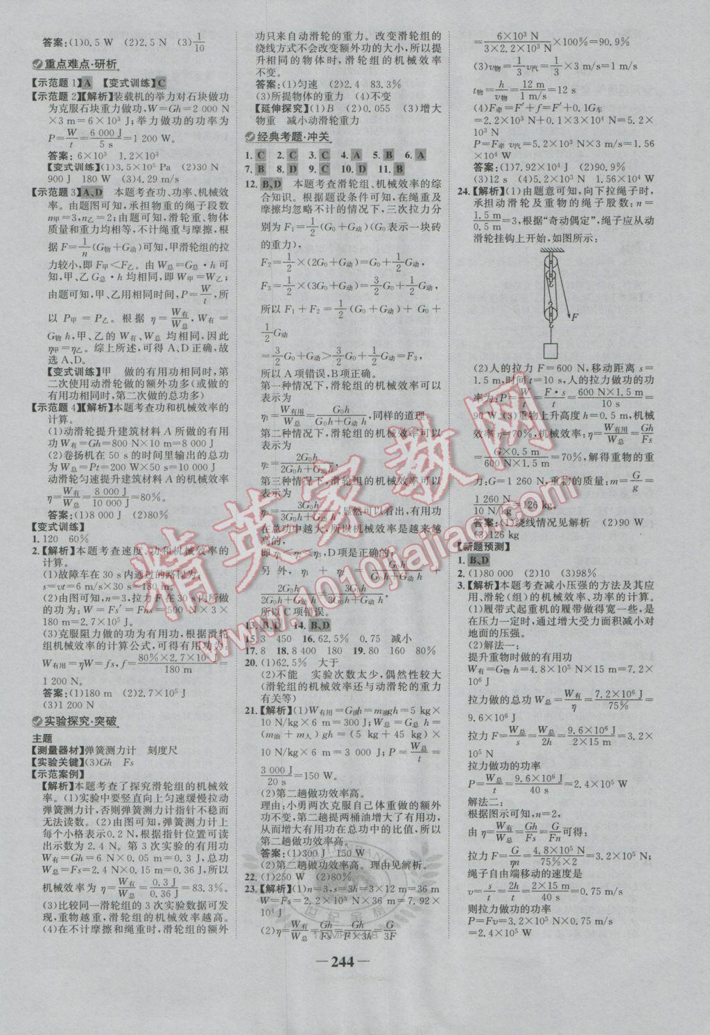 2017年世纪金榜金榜中考物理河北专用 参考答案第10页