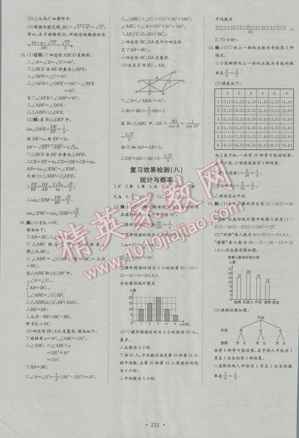 2017年中考总复习导与练数学 参考答案第33页