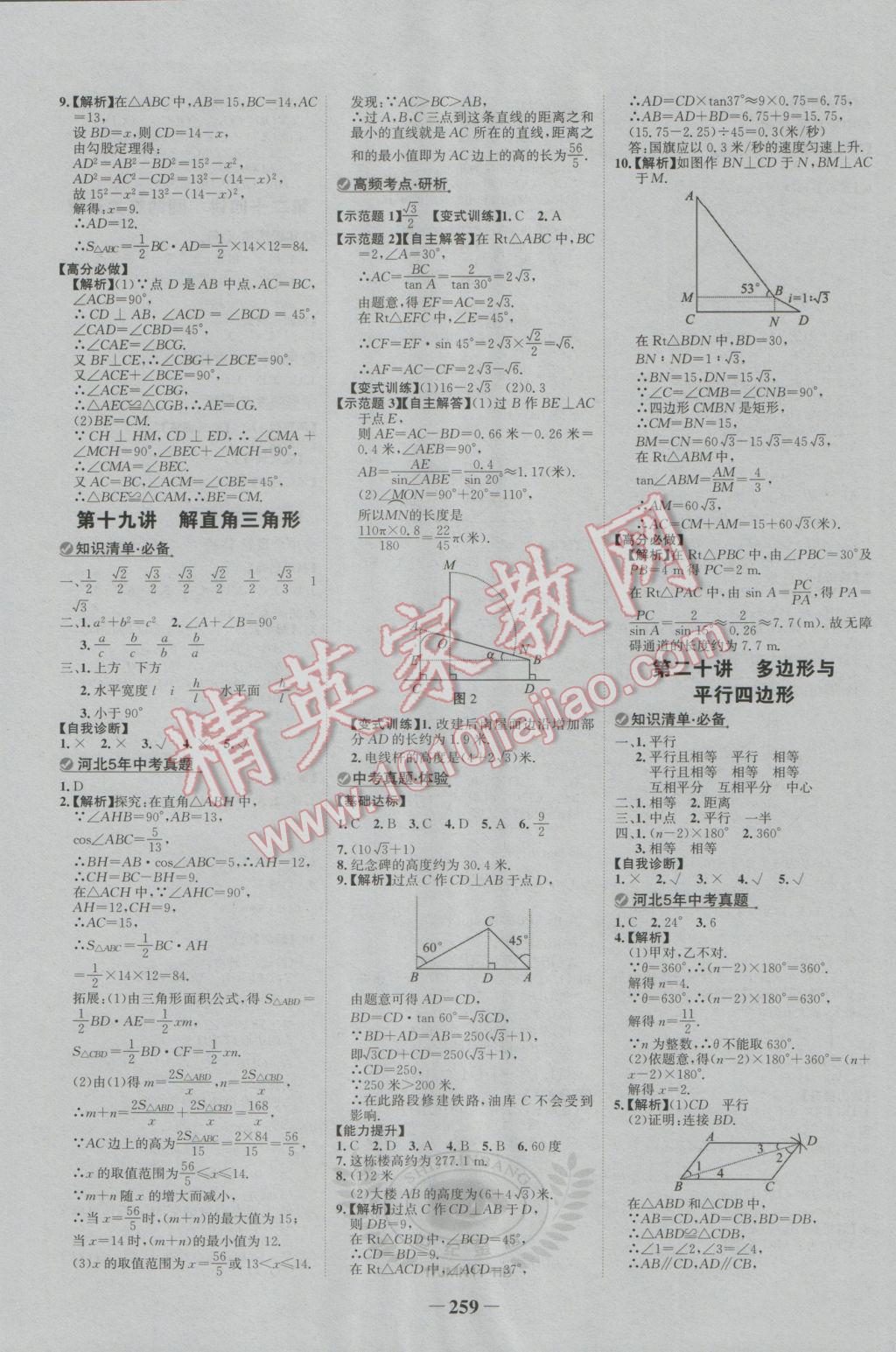 2017年世紀金榜金榜中考數(shù)學河北專用 參考答案第9頁