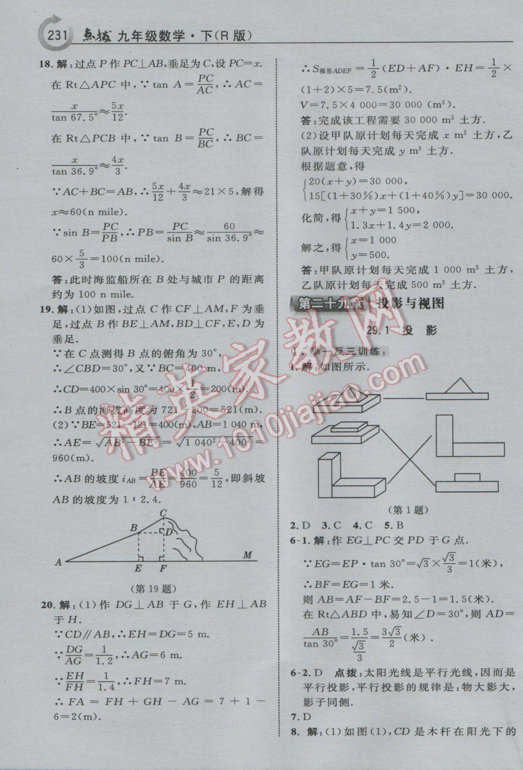 2017年特高級教師點撥九年級數(shù)學下冊人教版 參考答案第39頁