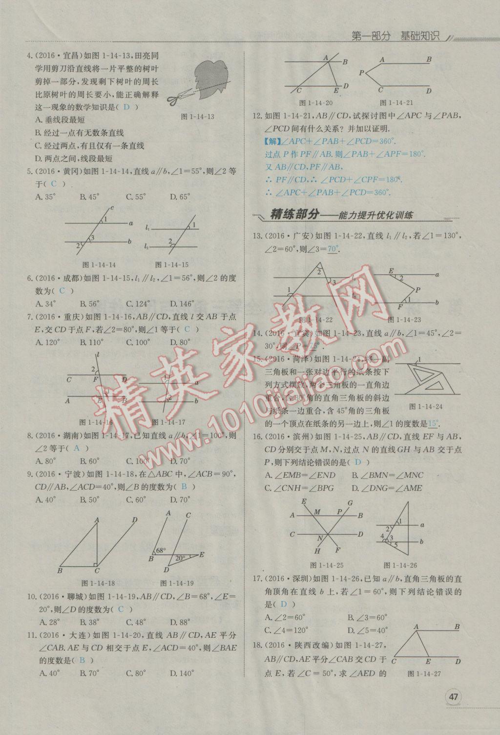 2017年走向中考考場南充中考中考總復(fù)習數(shù)學人教版 第一部分基礎(chǔ)知識第85頁