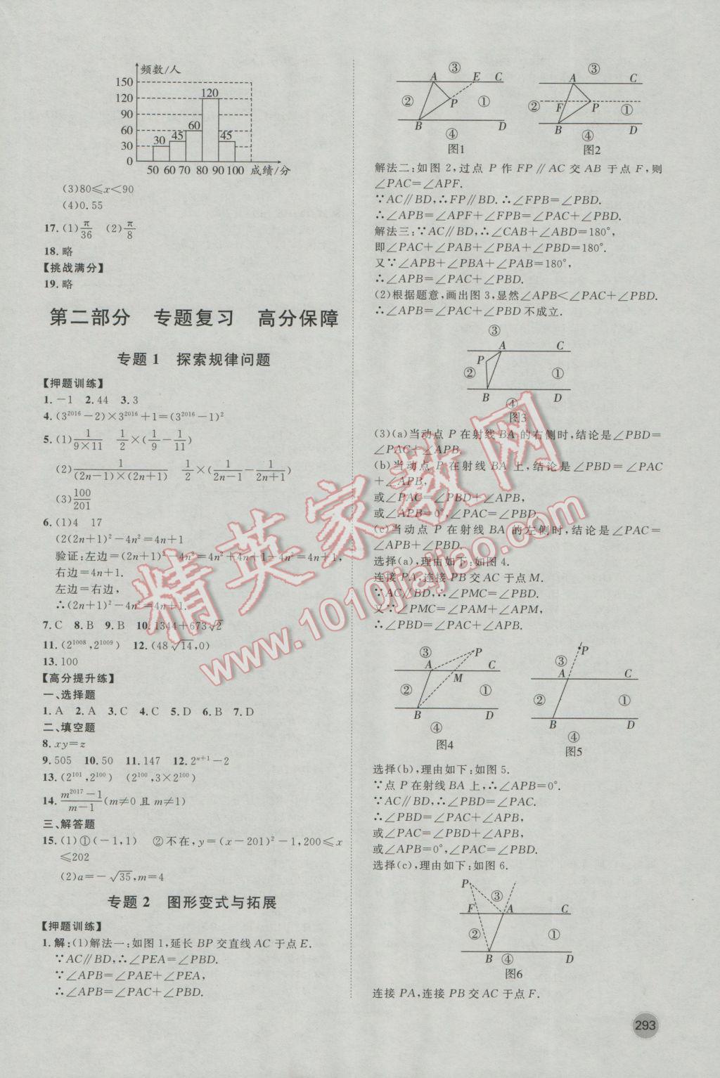 2017年康華傳媒考出好成績河北中考數(shù)學(xué) 參考答案第29頁