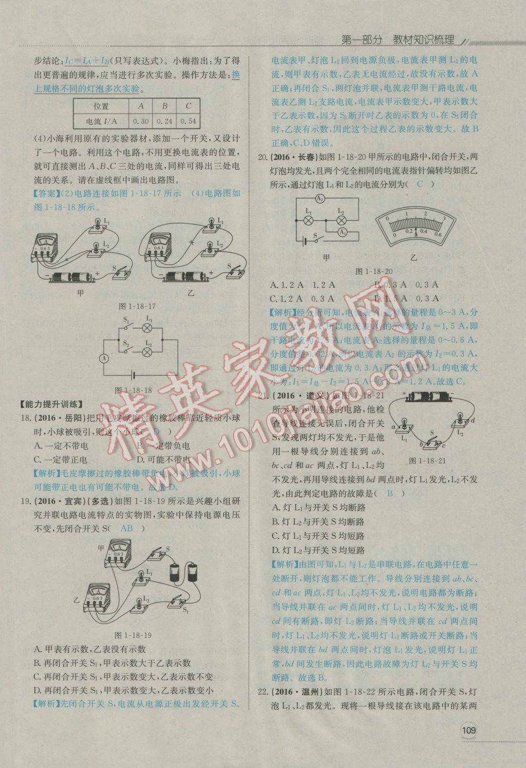 2017年走向中考考场南充中考中考总复习物理人教版 第一部分第十四讲到第二十四讲第111页