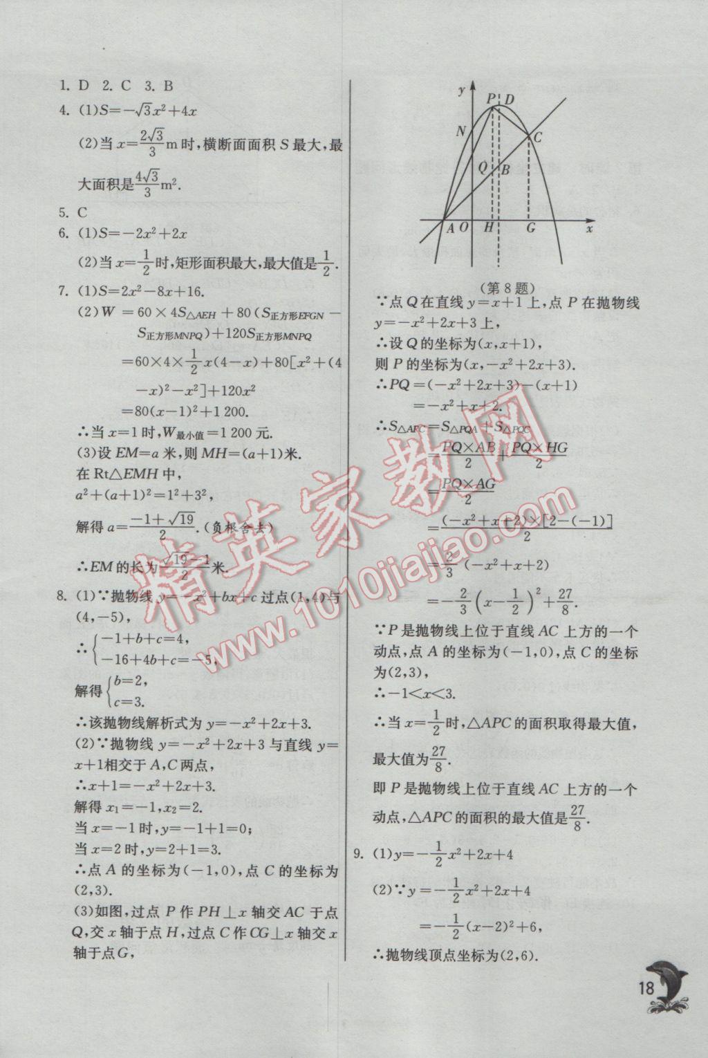 2017年實驗班提優(yōu)訓練九年級數學下冊北師大版 參考答案第18頁