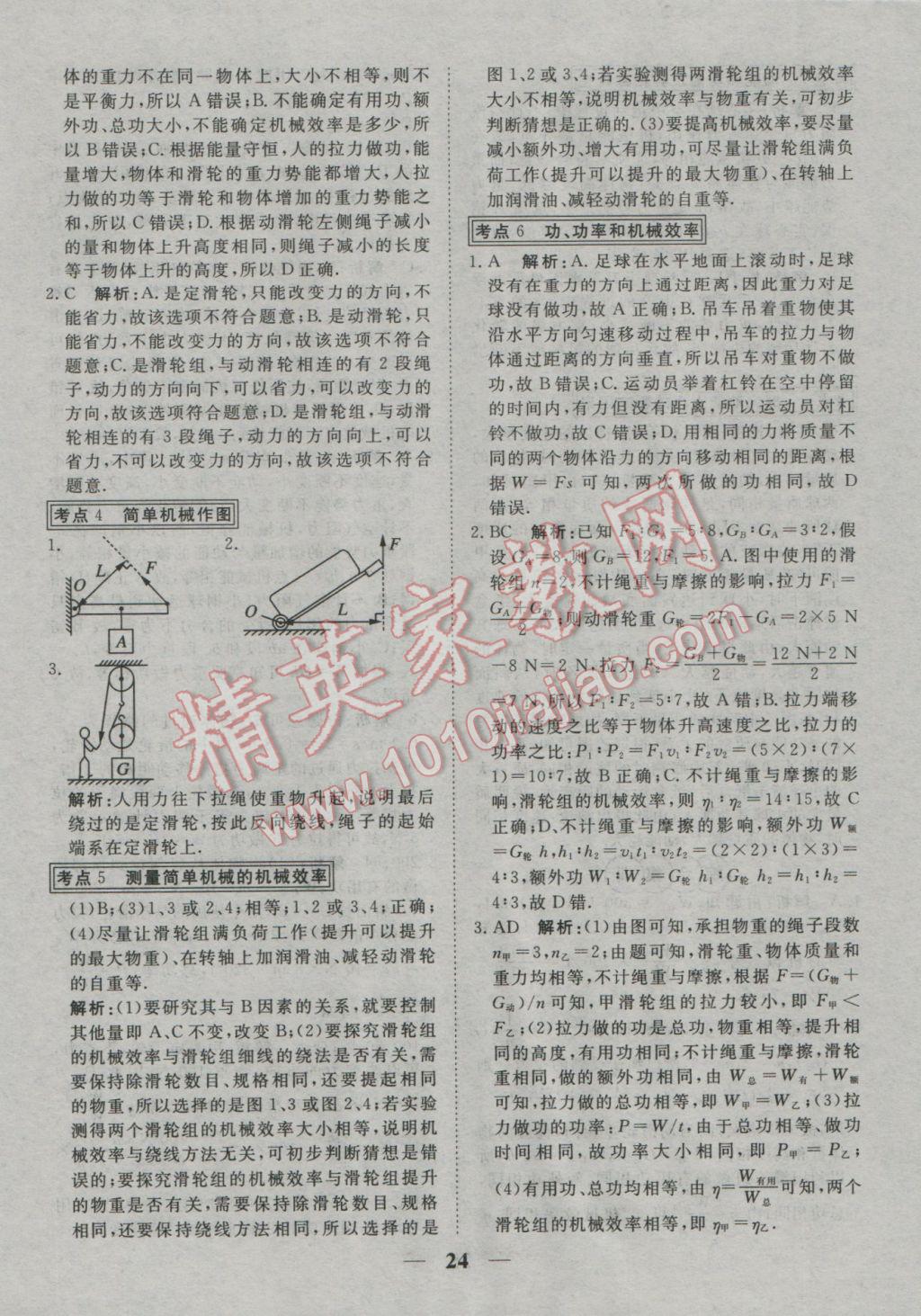 2017年中考試題專題訓(xùn)練物理河北專版 參考答案第25頁