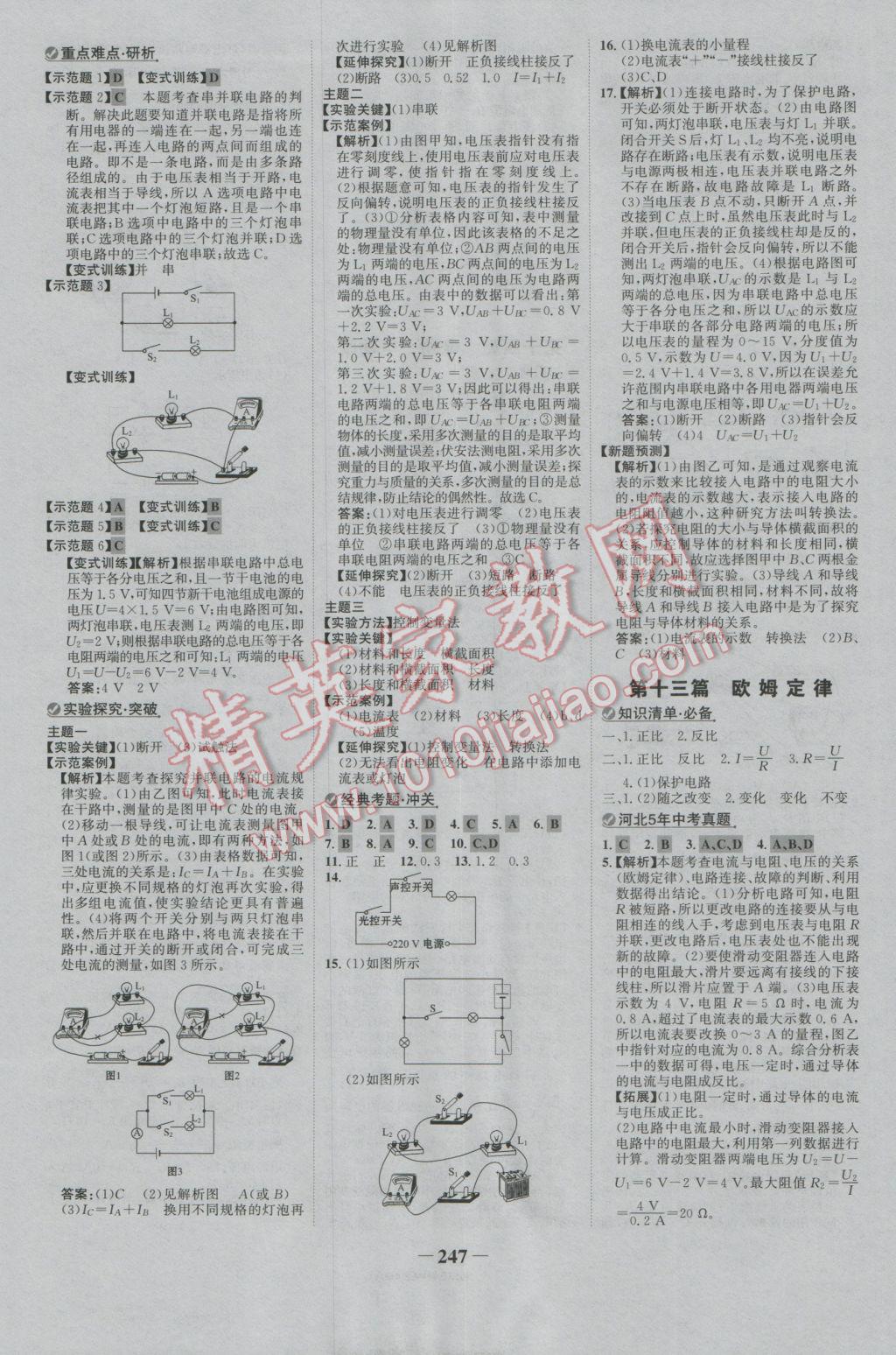 2017年世纪金榜金榜中考物理河北专用 参考答案第13页