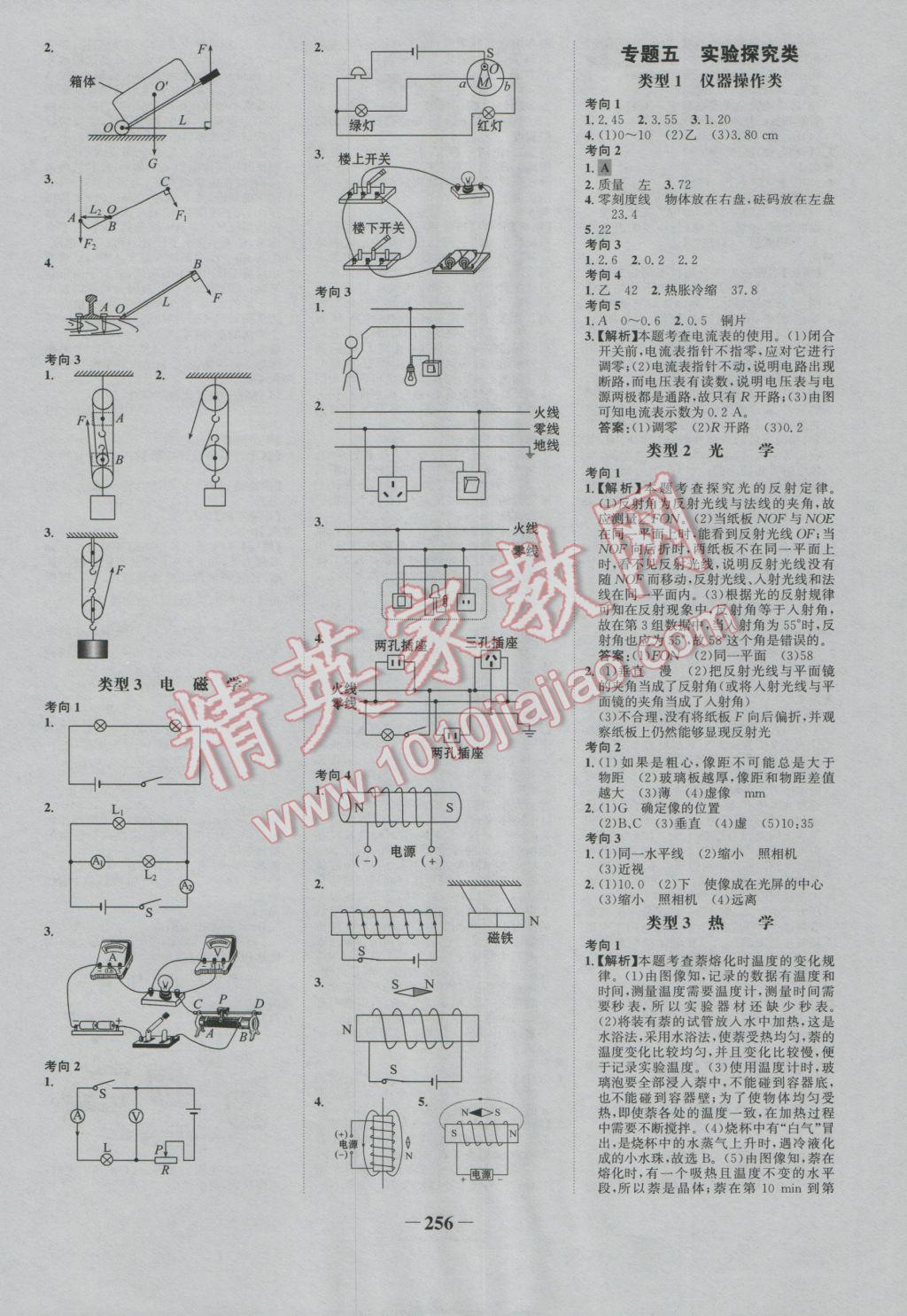 2017年世纪金榜金榜中考物理河北专用 参考答案第22页