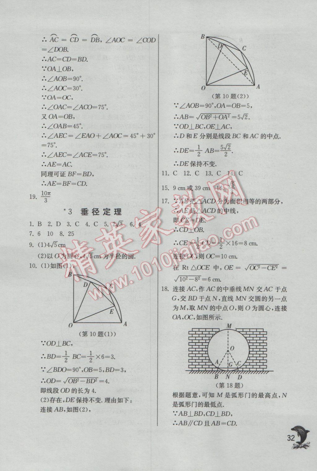 2017年實(shí)驗(yàn)班提優(yōu)訓(xùn)練九年級(jí)數(shù)學(xué)下冊(cè)北師大版 參考答案第32頁(yè)