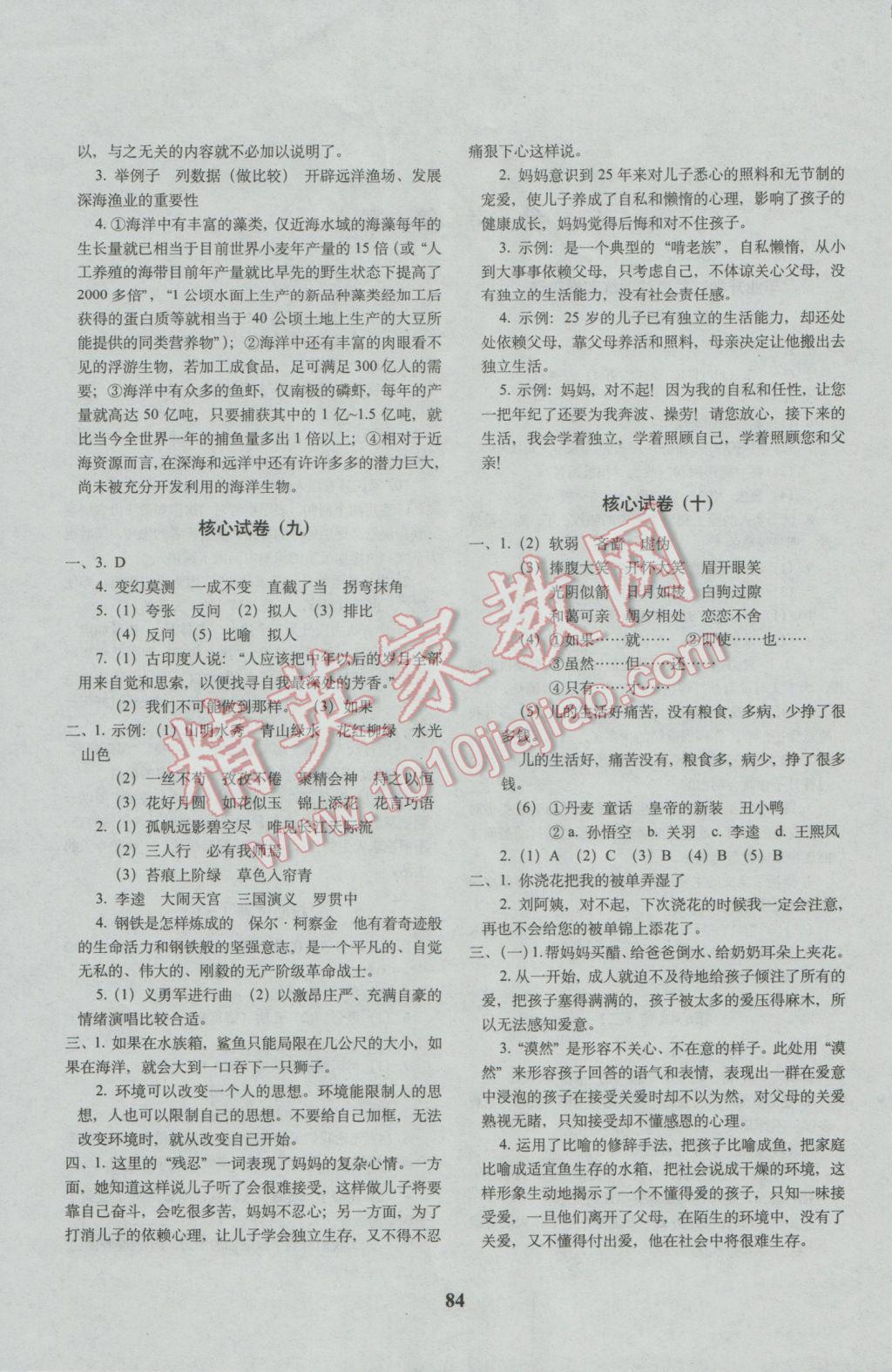 2017年68所名校图书小学升初中核心试卷语文 参考答案第4页