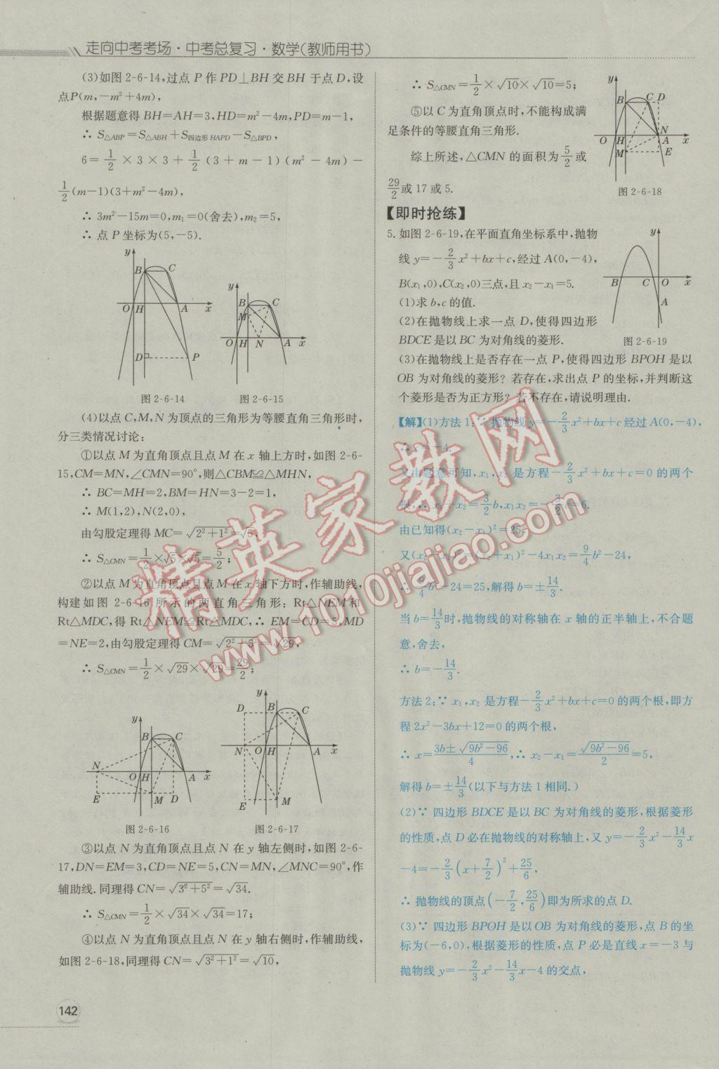 2017年走向中考考場南充中考中考總復(fù)習(xí)數(shù)學(xué)人教版 第二部分專題探究第241頁