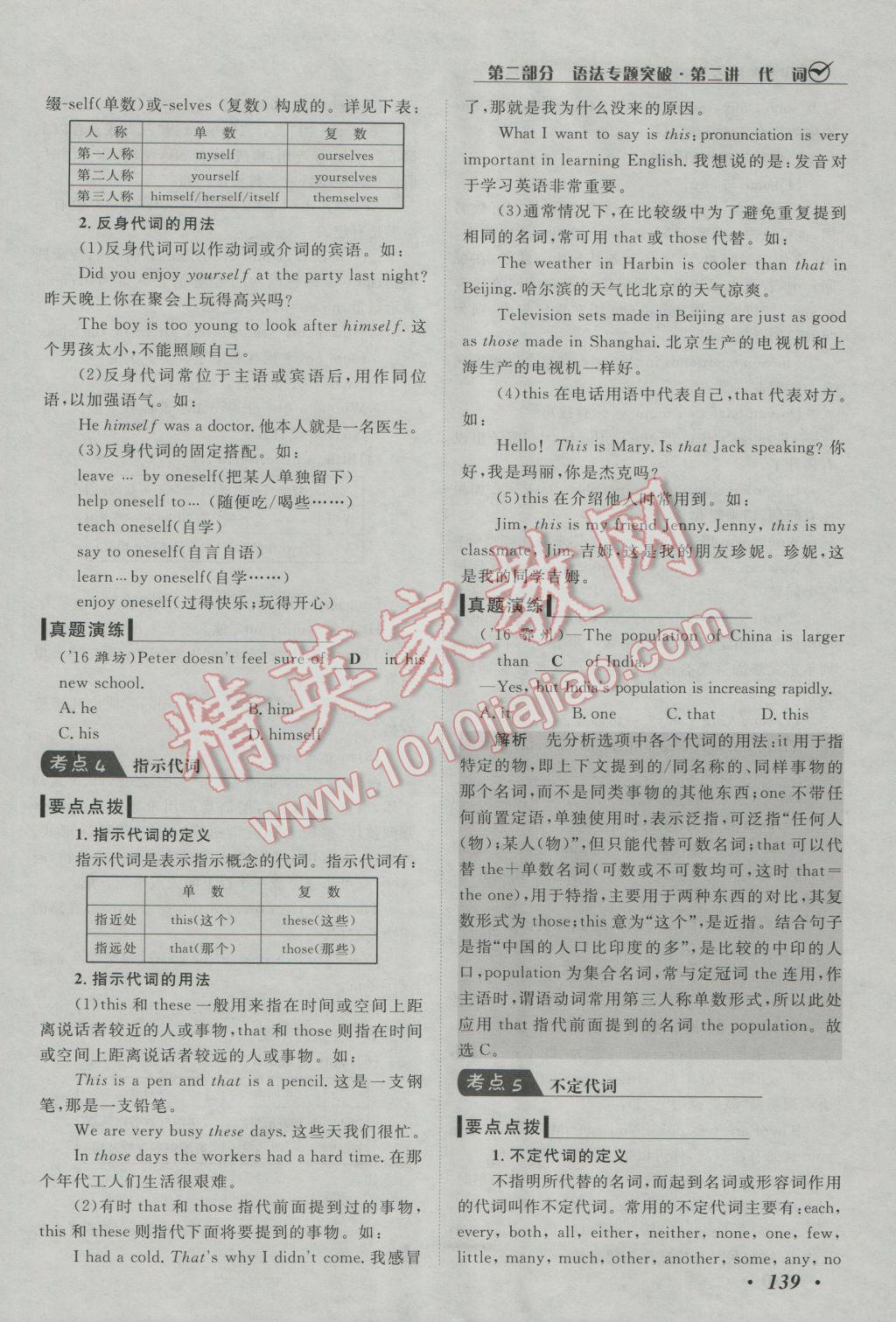 2017年河北中考考什么英语冀教版 第二部分语言专项突破第177页