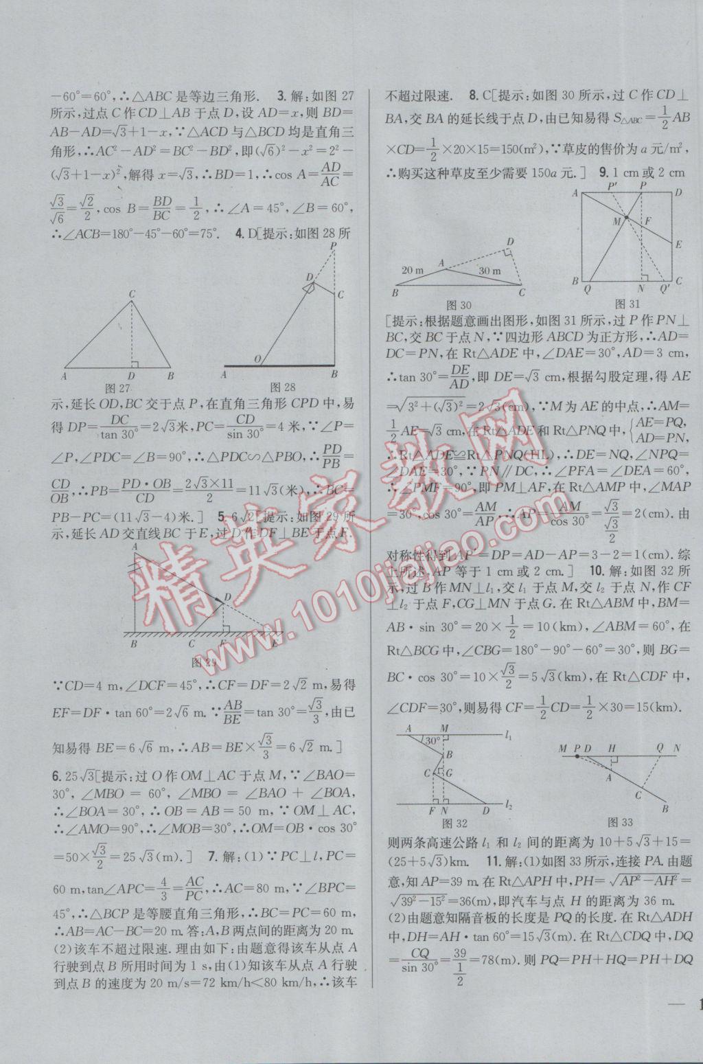 2017年全科王同步課時(shí)練習(xí)九年級(jí)數(shù)學(xué)下冊(cè)北師大版 參考答案第7頁(yè)