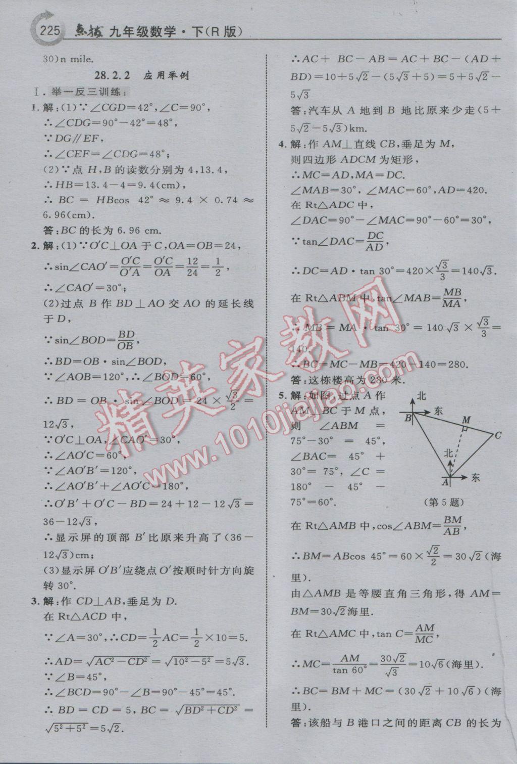 2017年特高級教師點撥九年級數(shù)學(xué)下冊人教版 參考答案第33頁