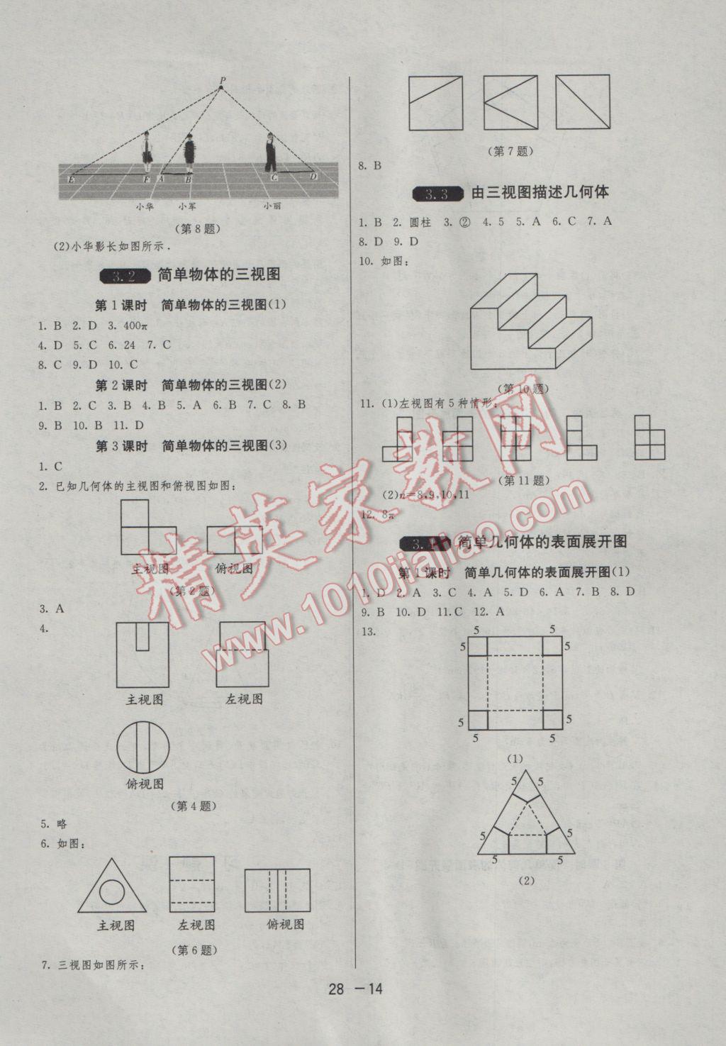 2017年1课3练单元达标测试九年级数学下册浙教版 参考答案第14页