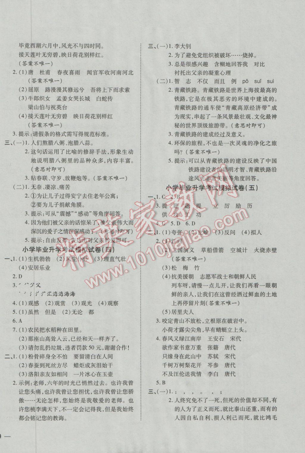 2017年名校密卷小升初模拟试卷语文 参考答案第2页