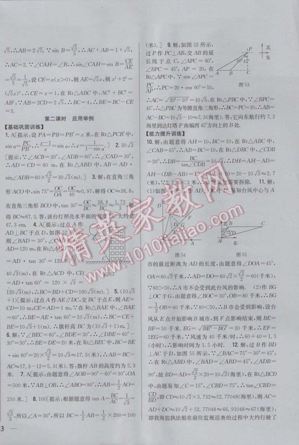 2017年全科王同步课时练习九年级数学下册人教版 参考答案第22页