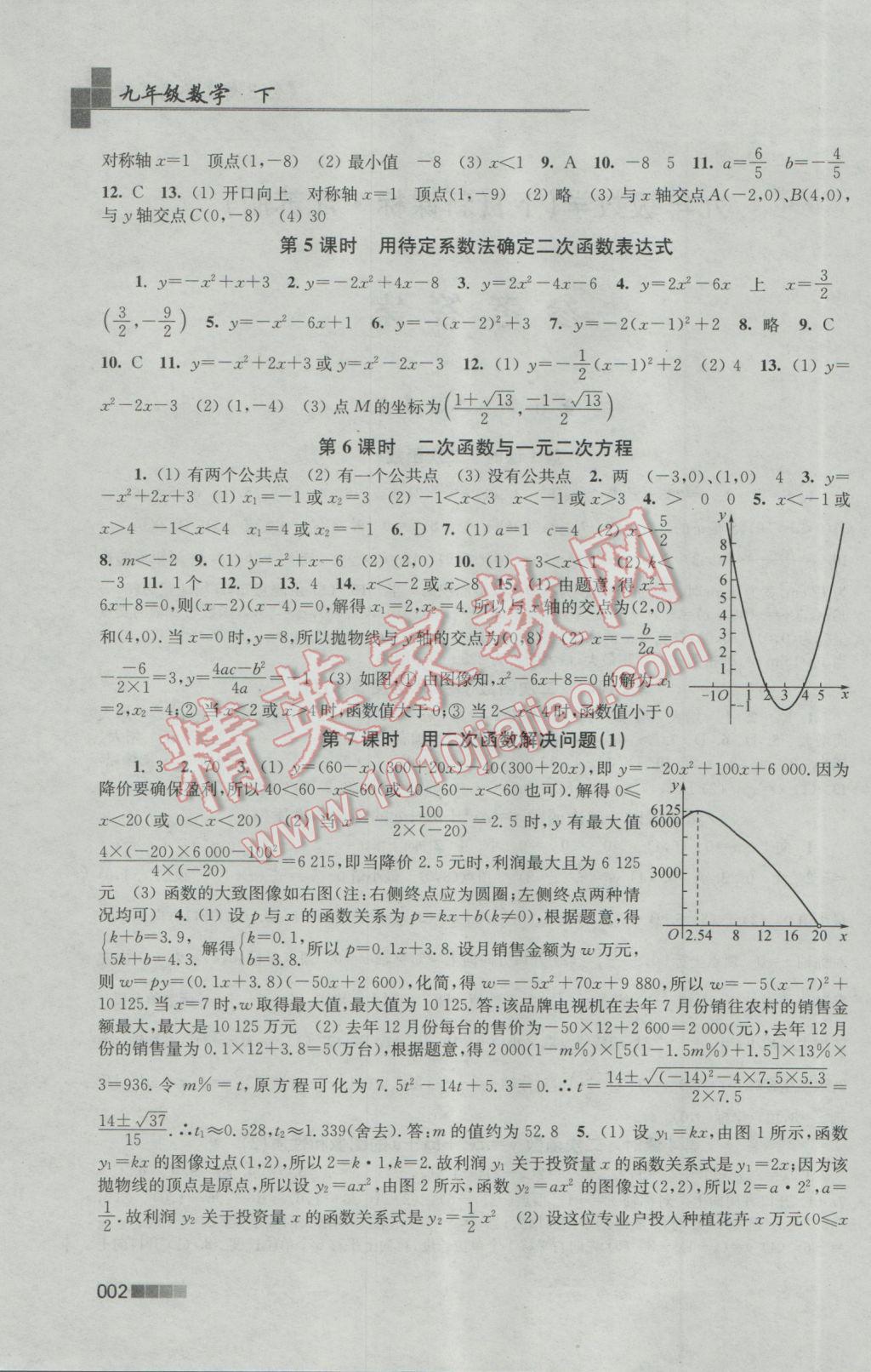 2017年新编金3练九年级数学下册江苏版 参考答案第2页