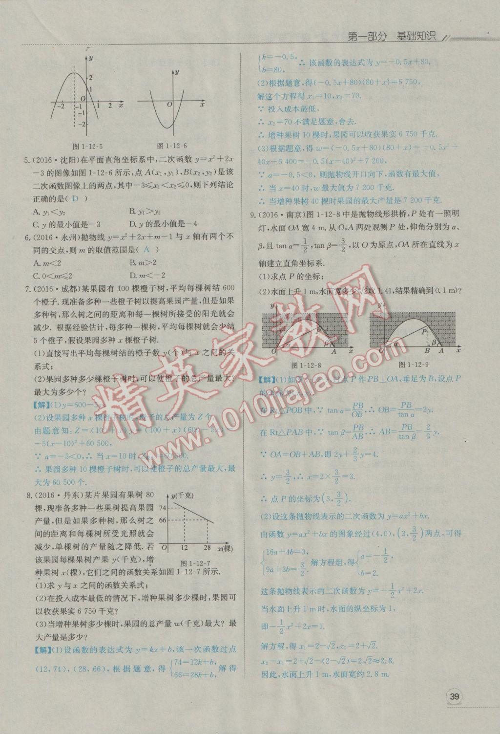 2017年走向中考考場南充中考中考總復習數學人教版 第一部分基礎知識第77頁