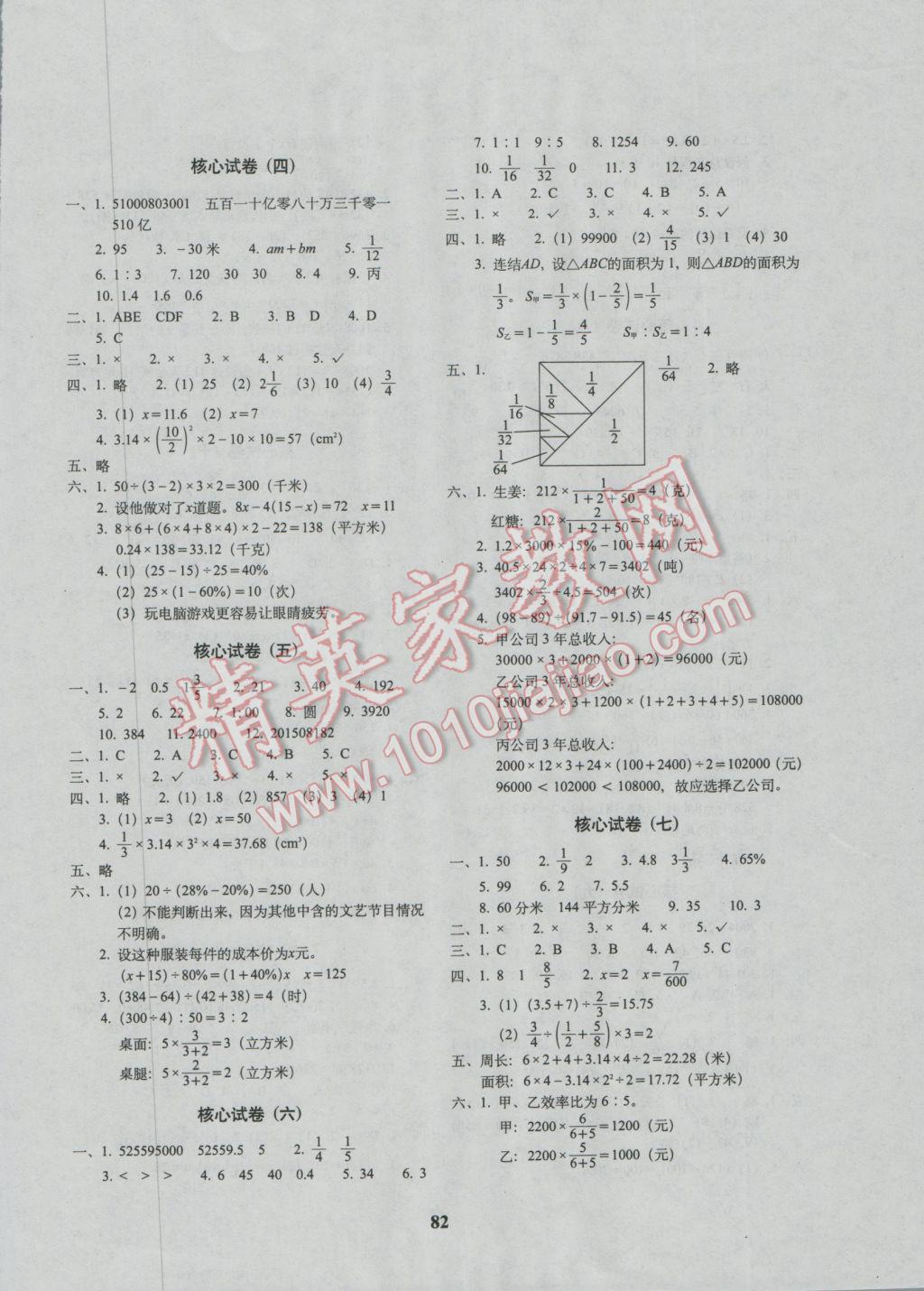 2017年68所名校图书小学升初中核心试卷数学 参考答案第2页