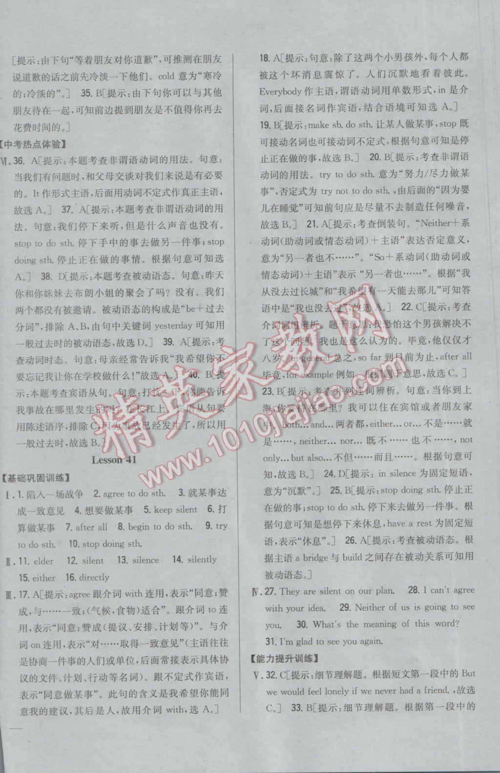 2017年全科王同步课时练习九年级英语下册冀教版 参考答案第4页