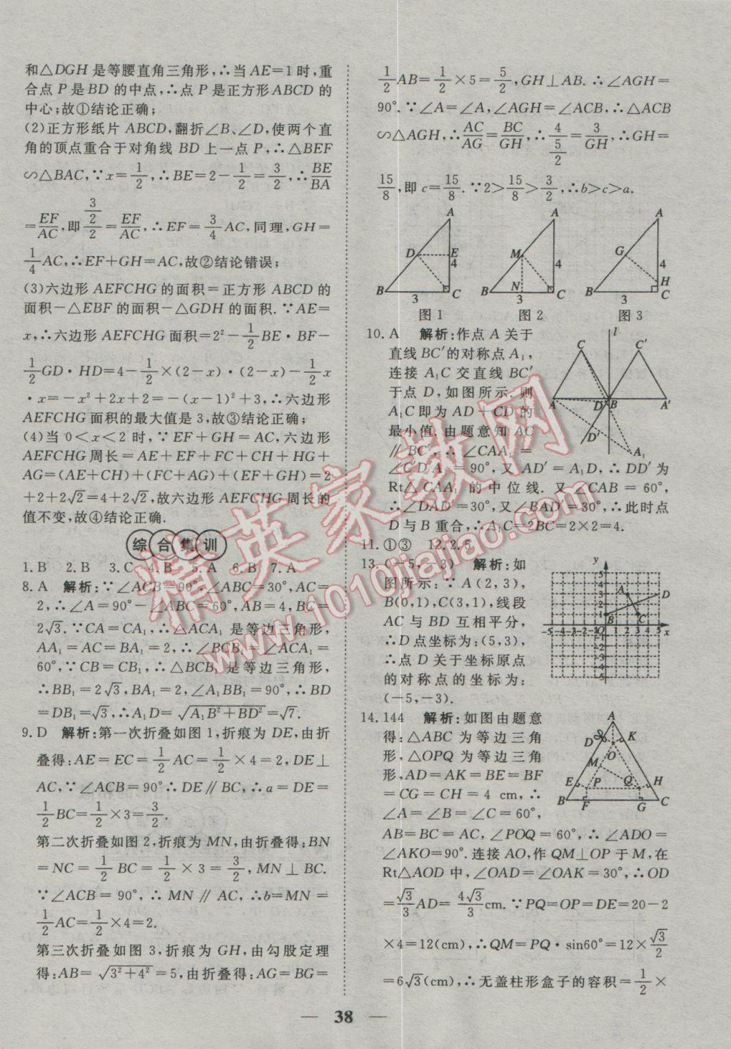 2017年中考試題專題訓(xùn)練數(shù)學(xué)河北專版 參考答案第39頁