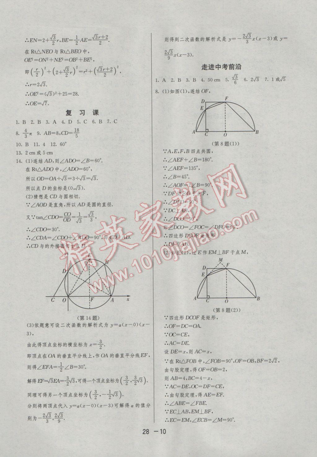 2017年1课3练单元达标测试九年级数学下册浙教版 参考答案第10页