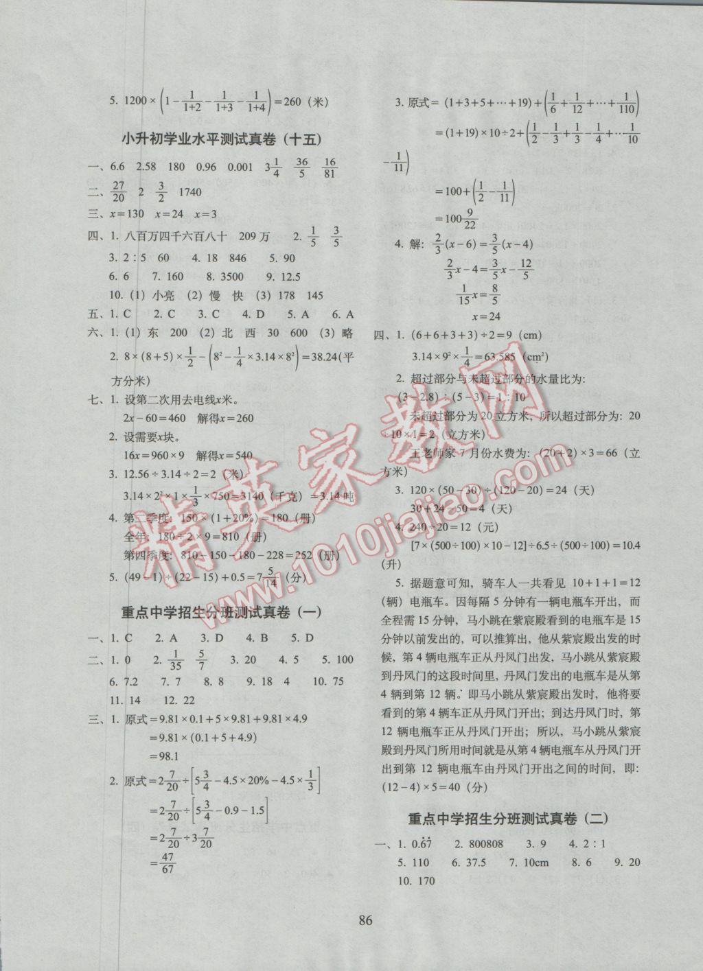 2017年68所名校图书小升初高分夺冠真卷数学 参考答案第6页