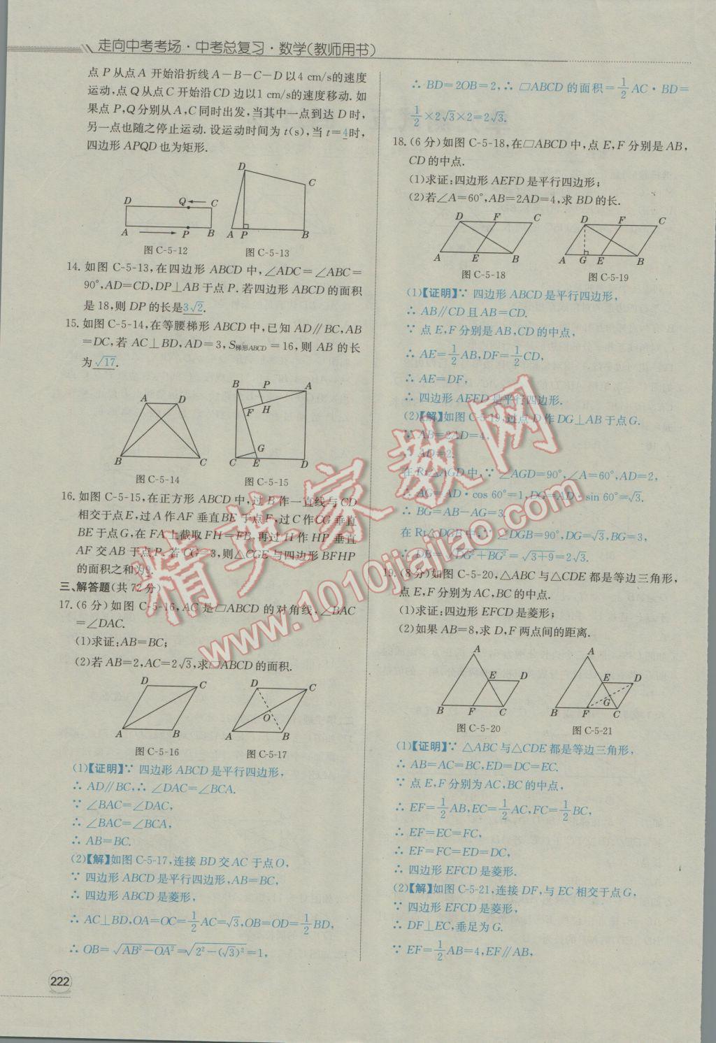 2017年走向中考考場(chǎng)南充中考中考總復(fù)習(xí)數(shù)學(xué)人教版 單元測(cè)試卷全真樣卷模擬卷第14頁(yè)