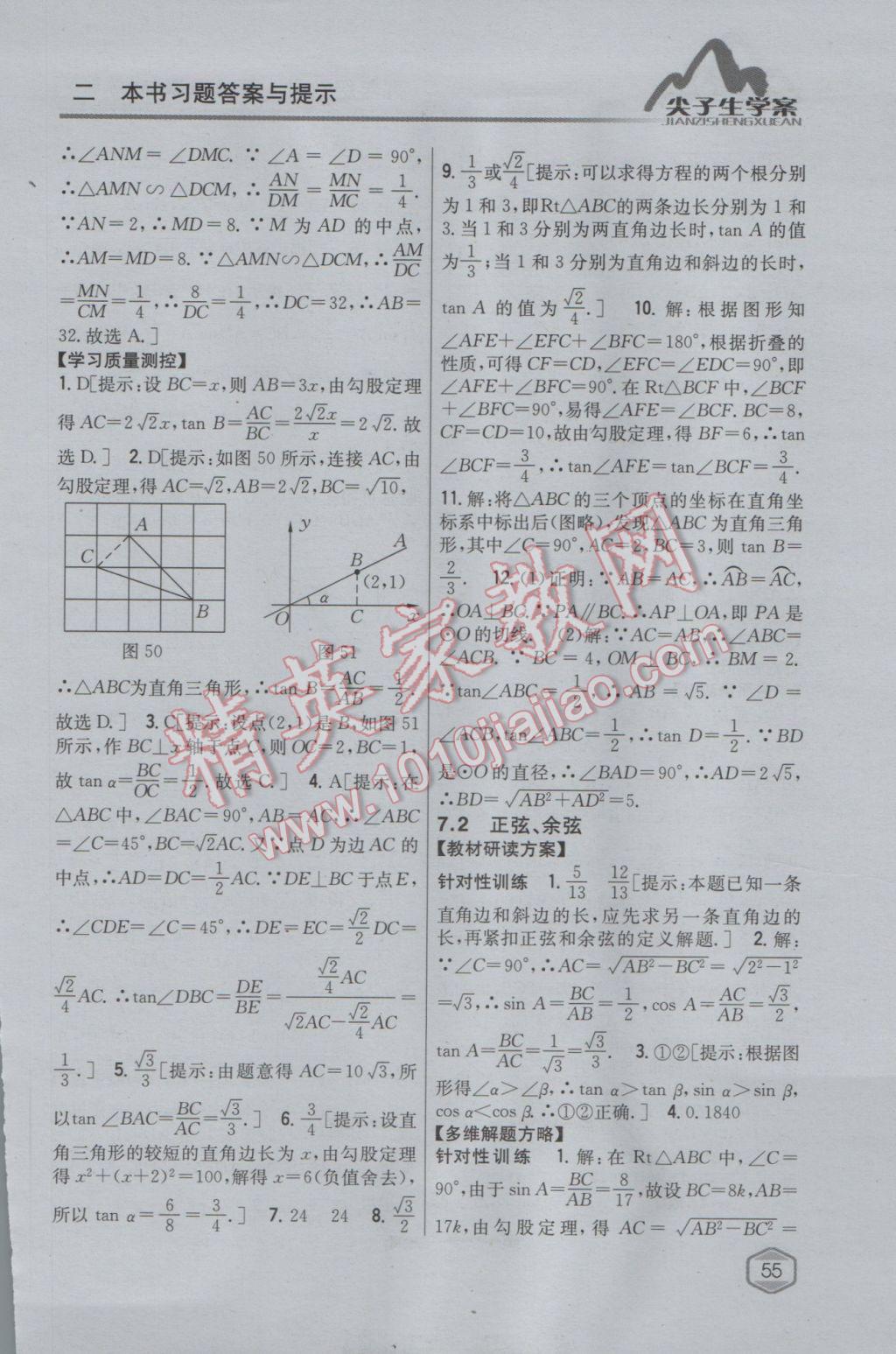 2017年尖子生学案九年级数学下册苏科版 参考答案第25页