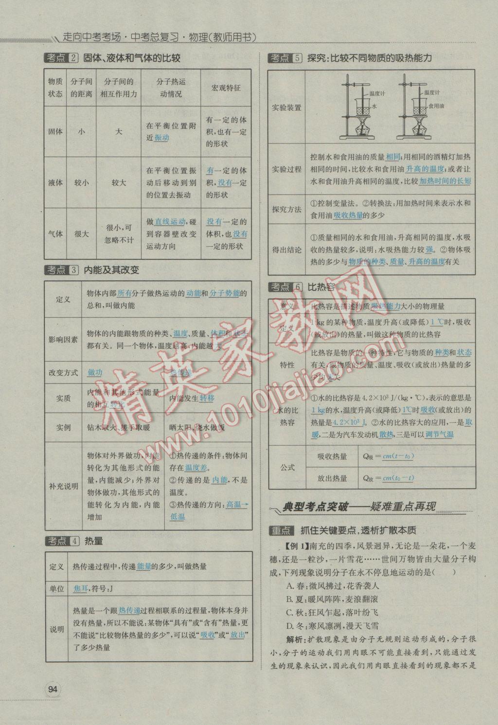 2017年走向中考考场南充中考中考总复习物理人教版 第一部分第十四讲到第二十四讲第96页