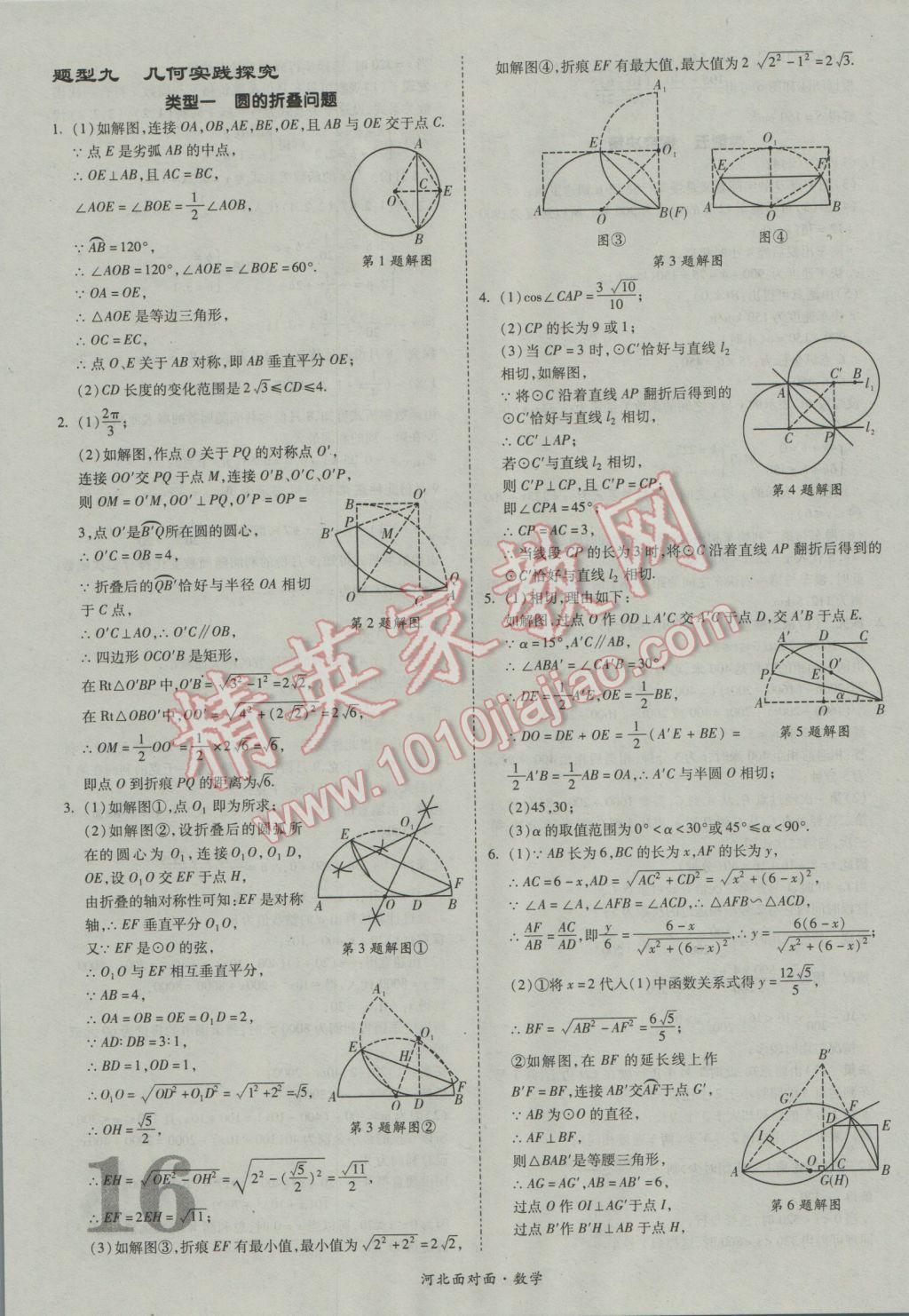 2017年河北中考面對面數(shù)學(xué) 參考答案第16頁