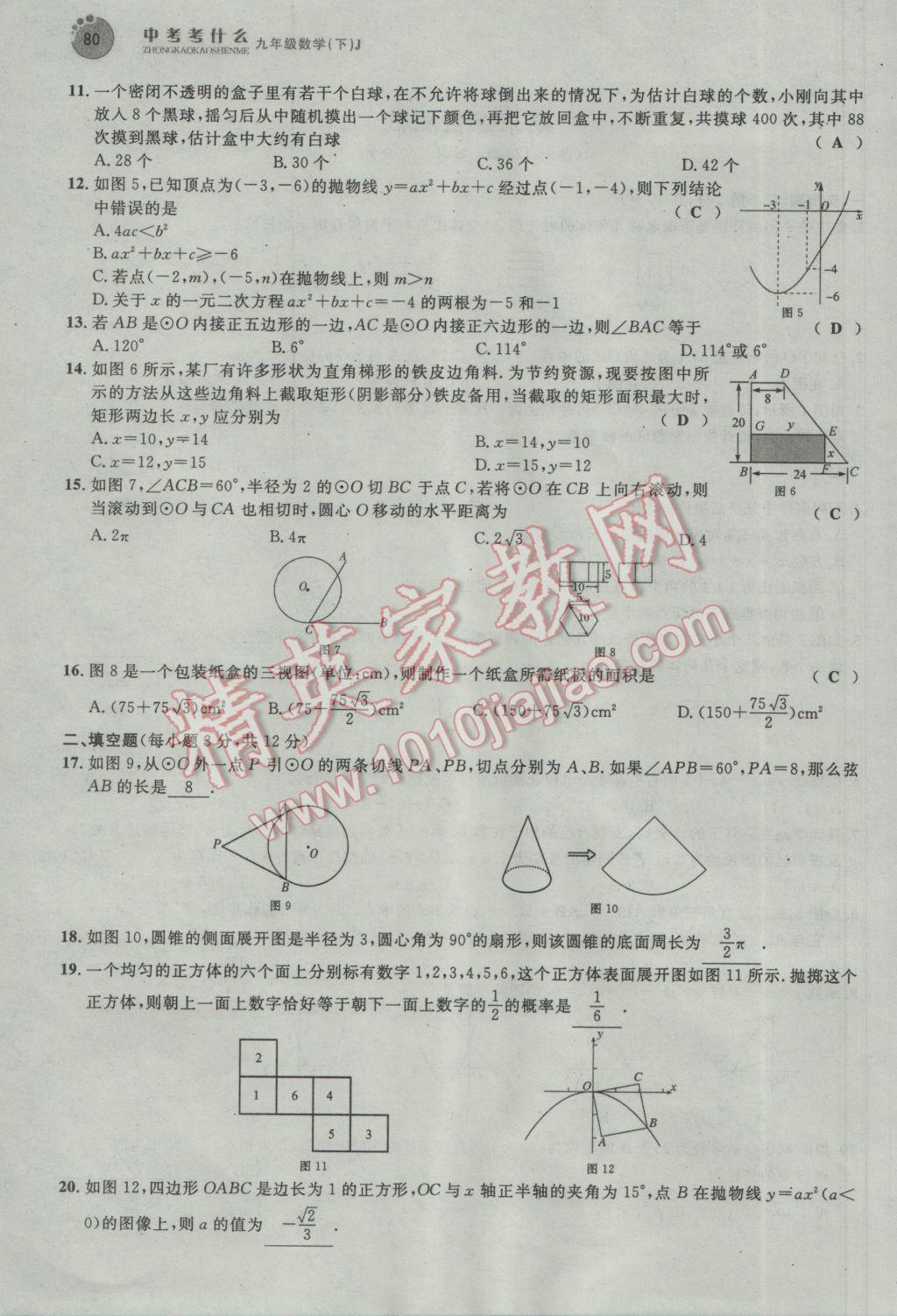 2017年中考考什么九年級(jí)數(shù)學(xué)下冊(cè)冀教版 第三十二章 投影與視圖第77頁(yè)