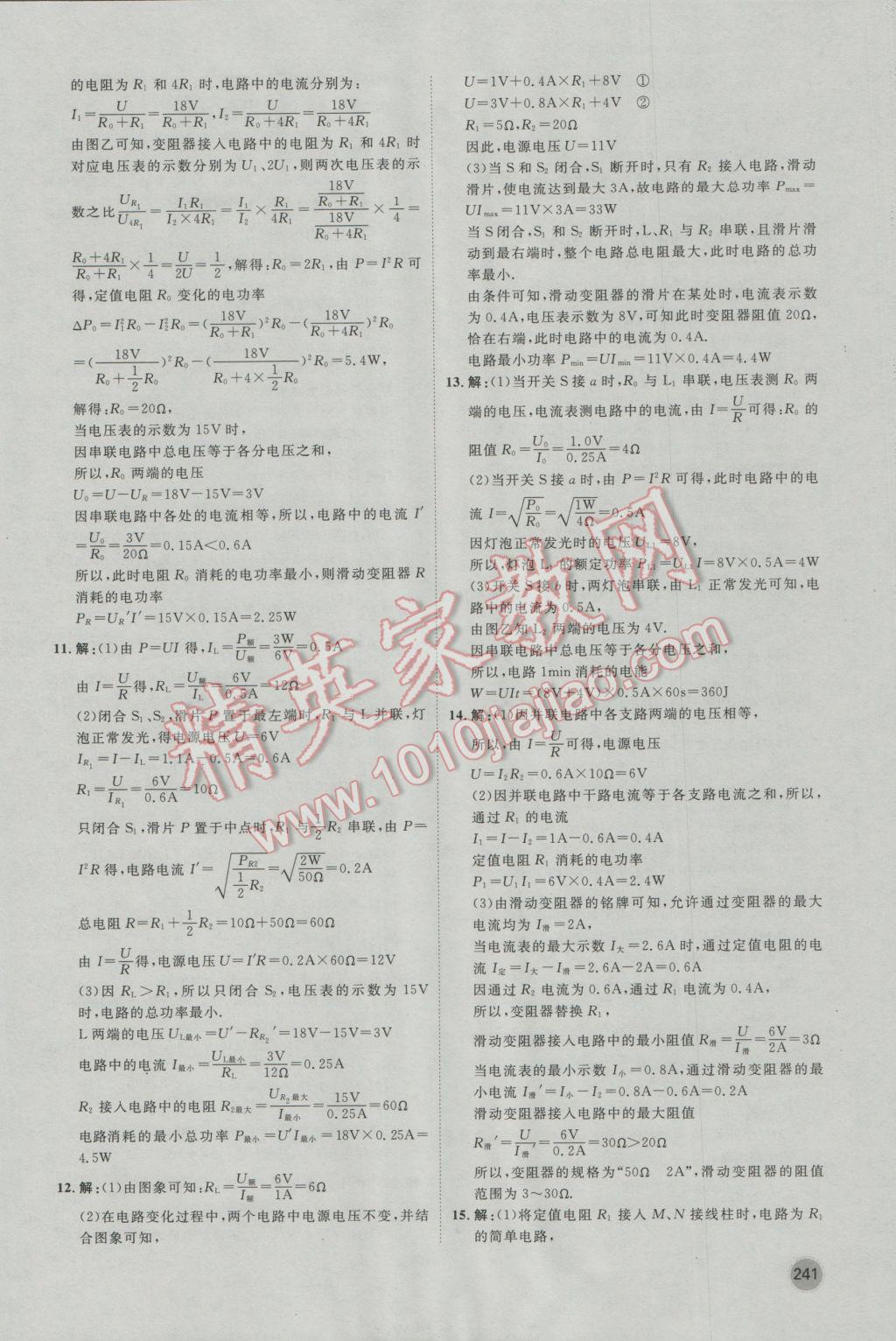 2017年康華傳媒考出好成績河北中考物理 參考答案第21頁