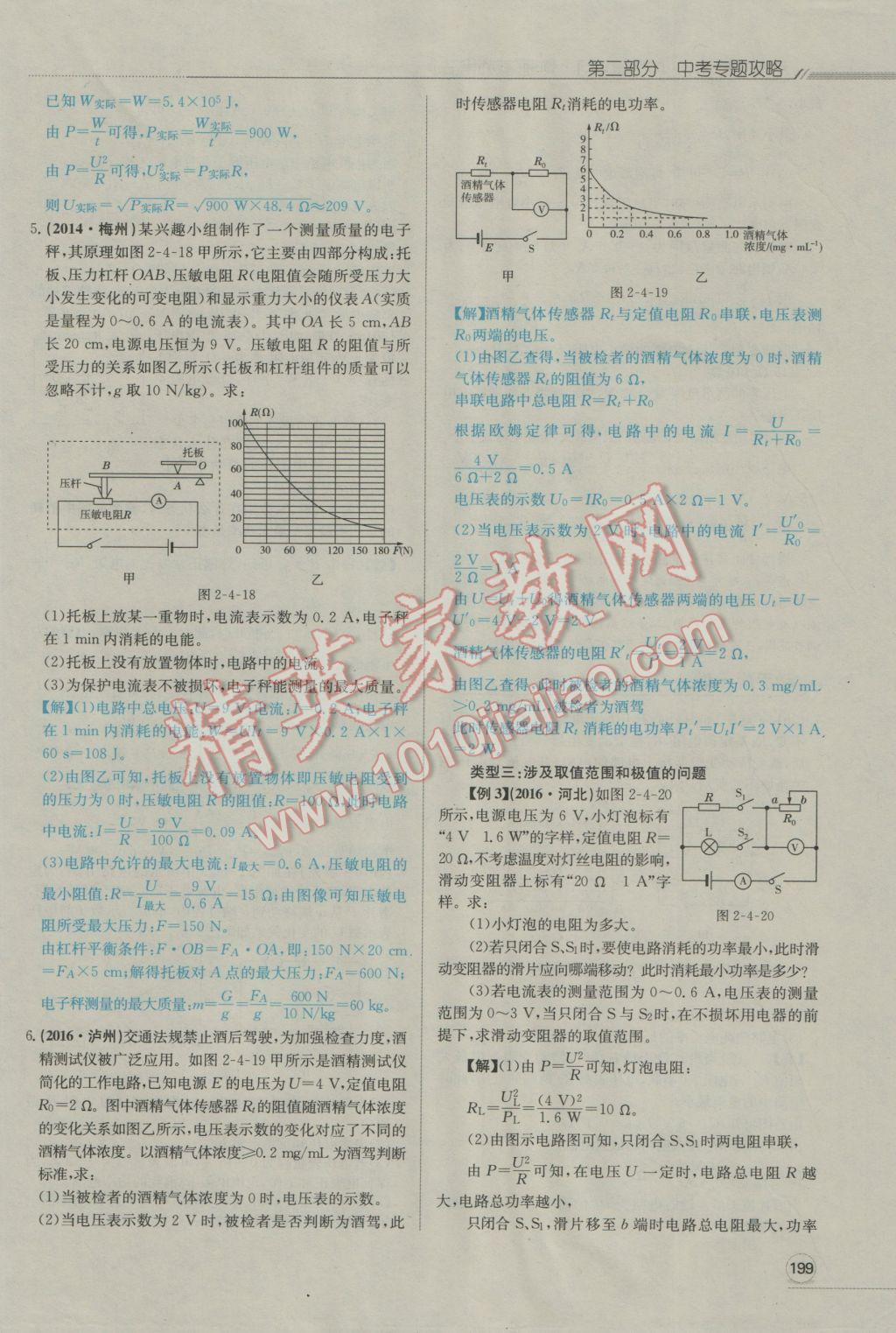 2017年走向中考考場南充中考中考總復(fù)習(xí)物理人教版 第二部分中考專題攻略第208頁