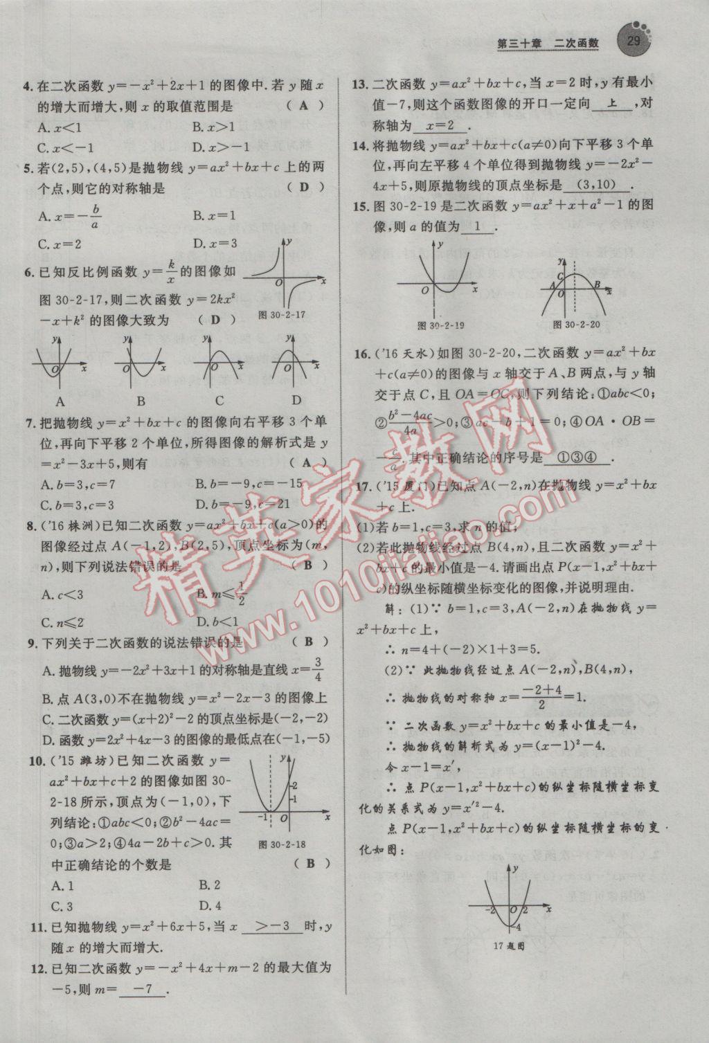 2017年中考考什么九年級數(shù)學(xué)下冊冀教版 第三十章 二次函數(shù)第93頁