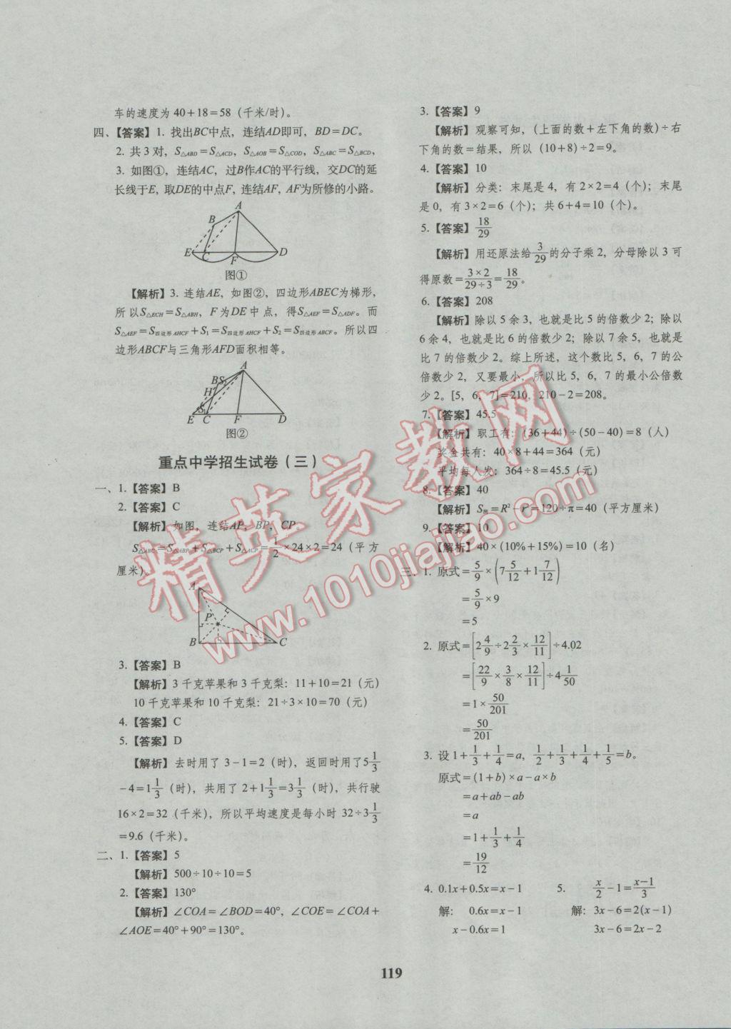 2017年68所名校图书小升初押题卷名校密题数学 参考答案第23页