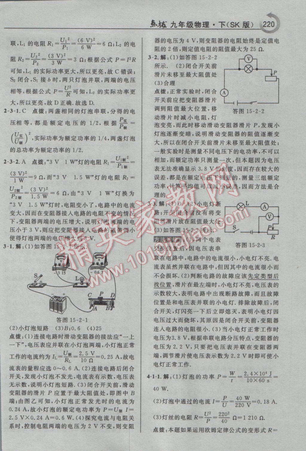 2017年特高級(jí)教師點(diǎn)撥九年級(jí)物理下冊(cè)蘇科版 參考答案第4頁(yè)