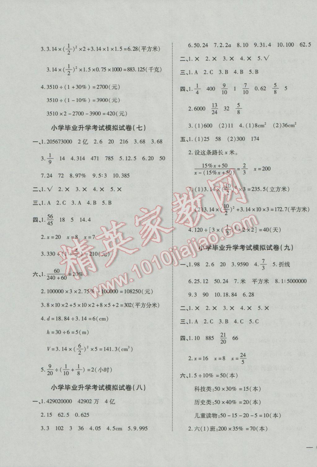 2017年名校密卷小升初模拟试卷数学 参考答案第3页