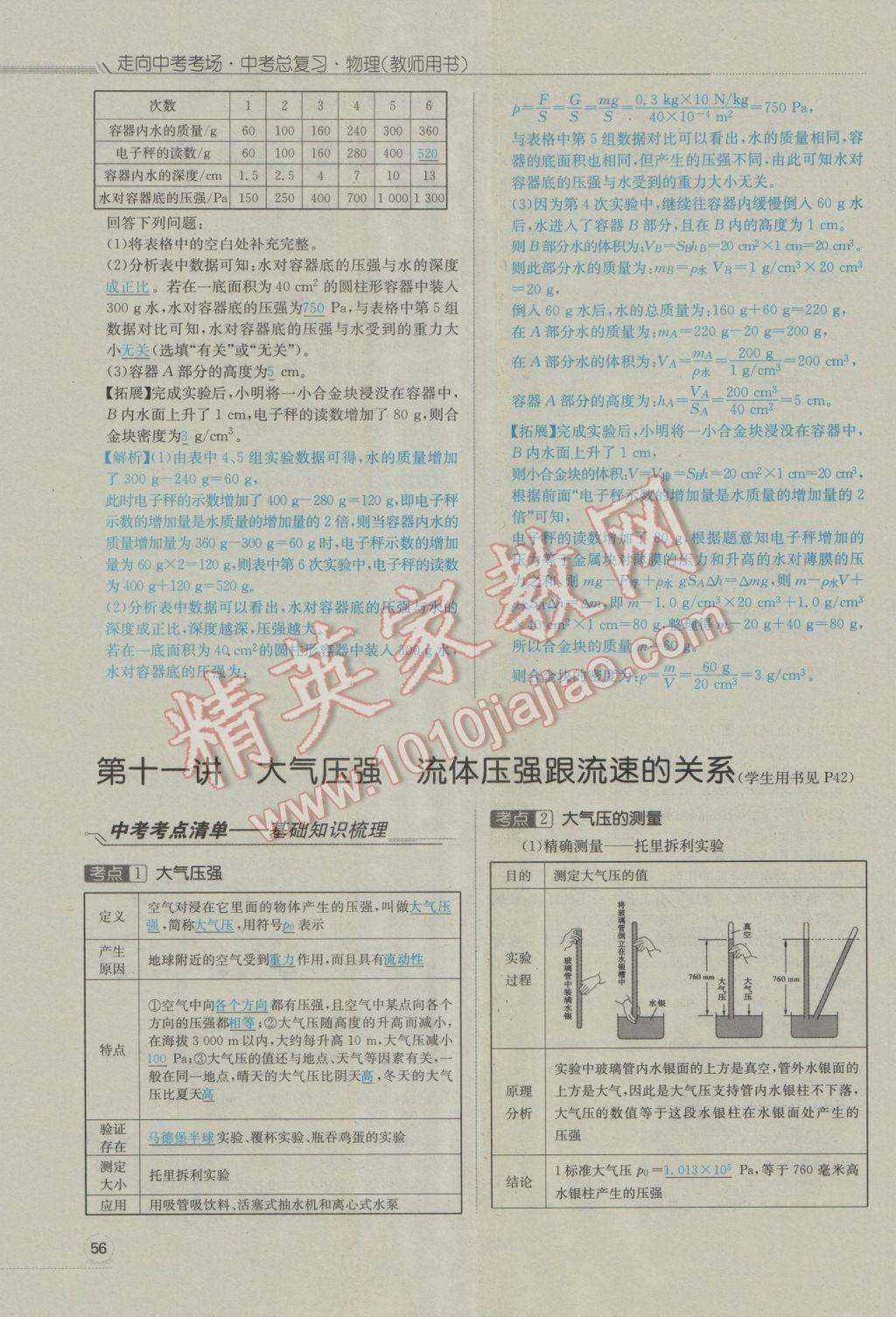 2017年走向中考考場南充中考中考總復習物理人教版 第一部分第一講到第十三講第57頁