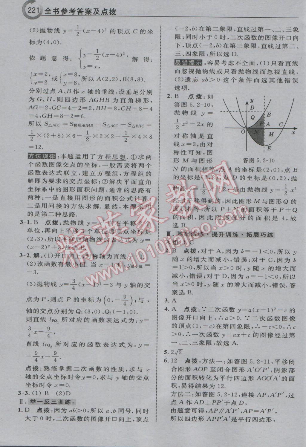 2017年特高級教師點撥九年級數(shù)學下冊蘇科版 參考答案第7頁