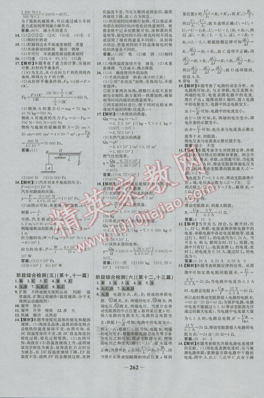 2017年世纪金榜金榜中考物理河北专用 参考答案第28页