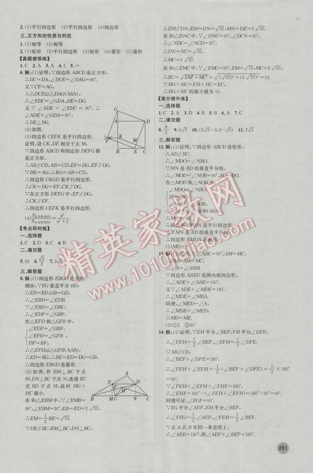 2017年康華傳媒考出好成績(jī)河北中考數(shù)學(xué) 參考答案第17頁(yè)