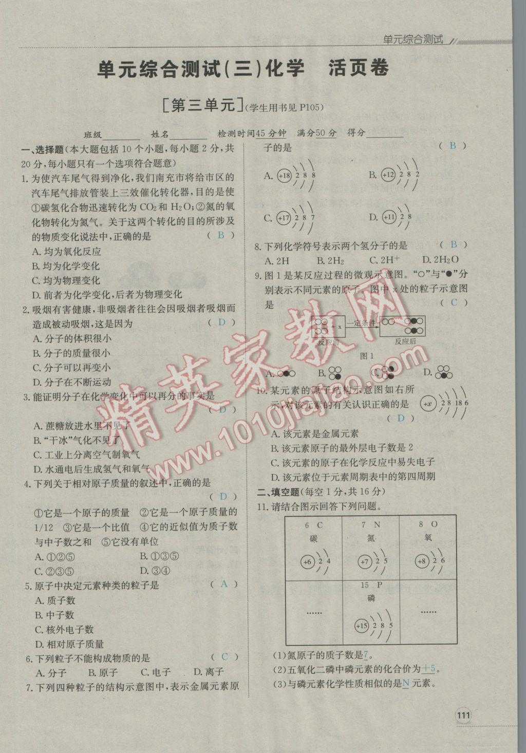 2017年走向中考考場(chǎng)南充中考中考總復(fù)習(xí)化學(xué)人教版 單元綜合測(cè)試第21頁(yè)