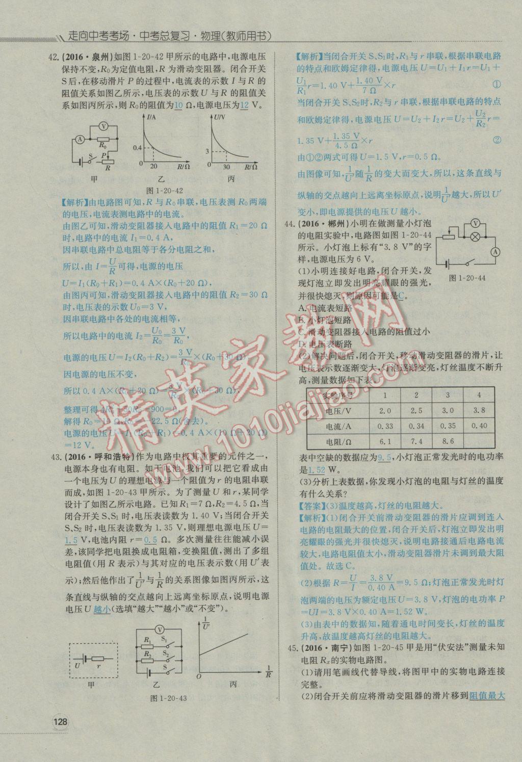 2017年走向中考考场南充中考中考总复习物理人教版 第一部分第十四讲到第二十四讲第130页