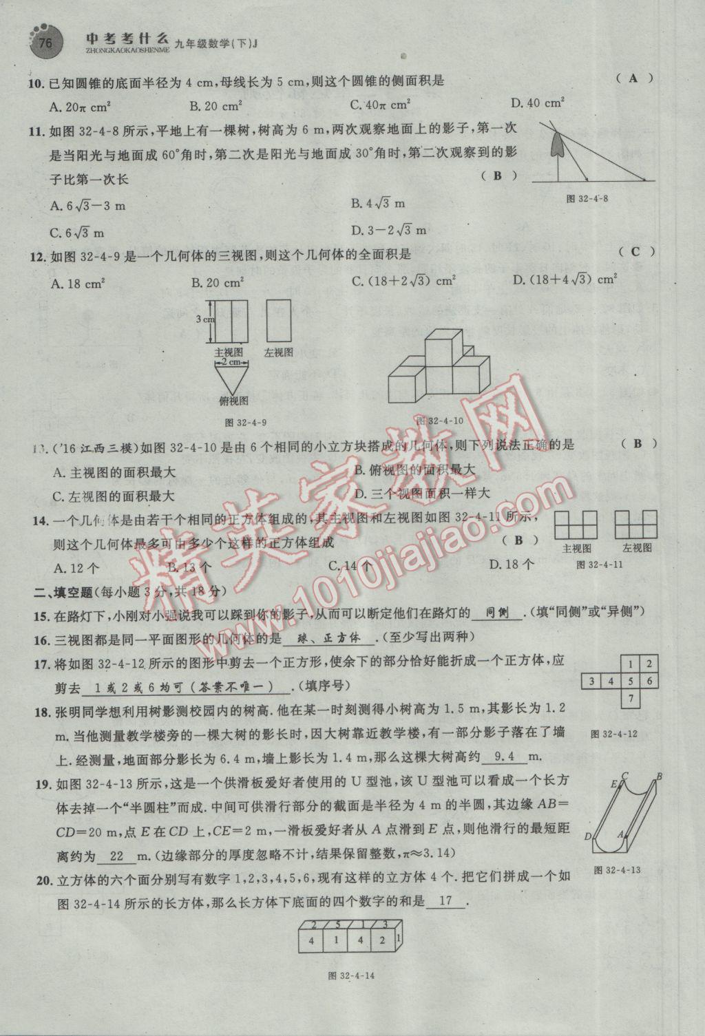 2017年中考考什么九年級數(shù)學(xué)下冊冀教版 第三十二章 投影與視圖第73頁