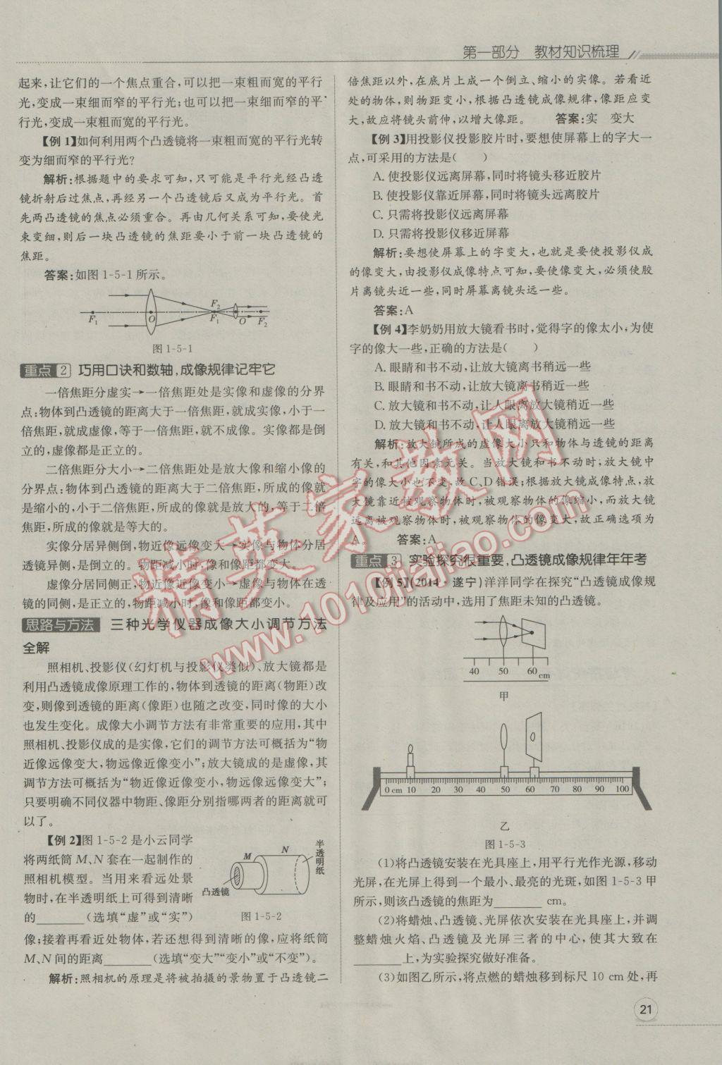 2017年走向中考考场南充中考中考总复习物理人教版 第一部分第一讲到第十三讲第22页