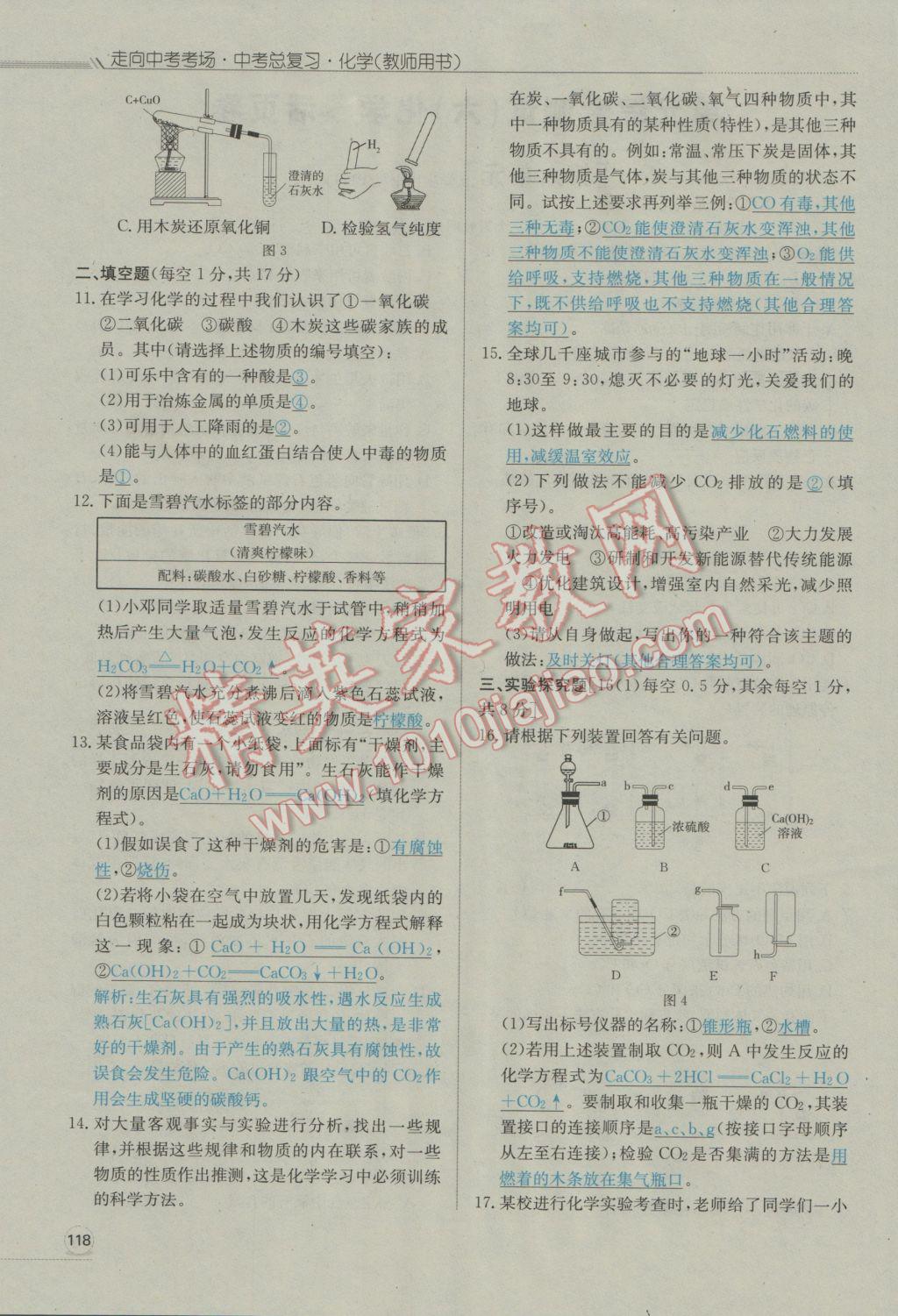 2017年走向中考考场南充中考中考总复习化学人教版 单元综合测试第28页